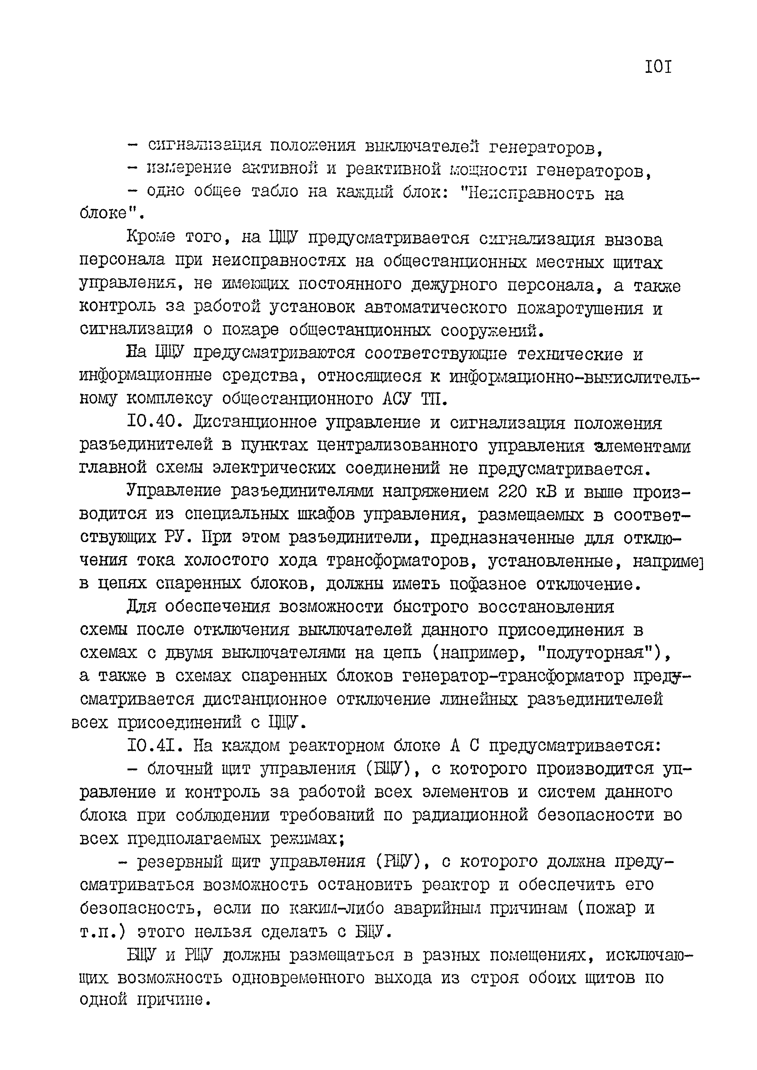 РД 210.006-90