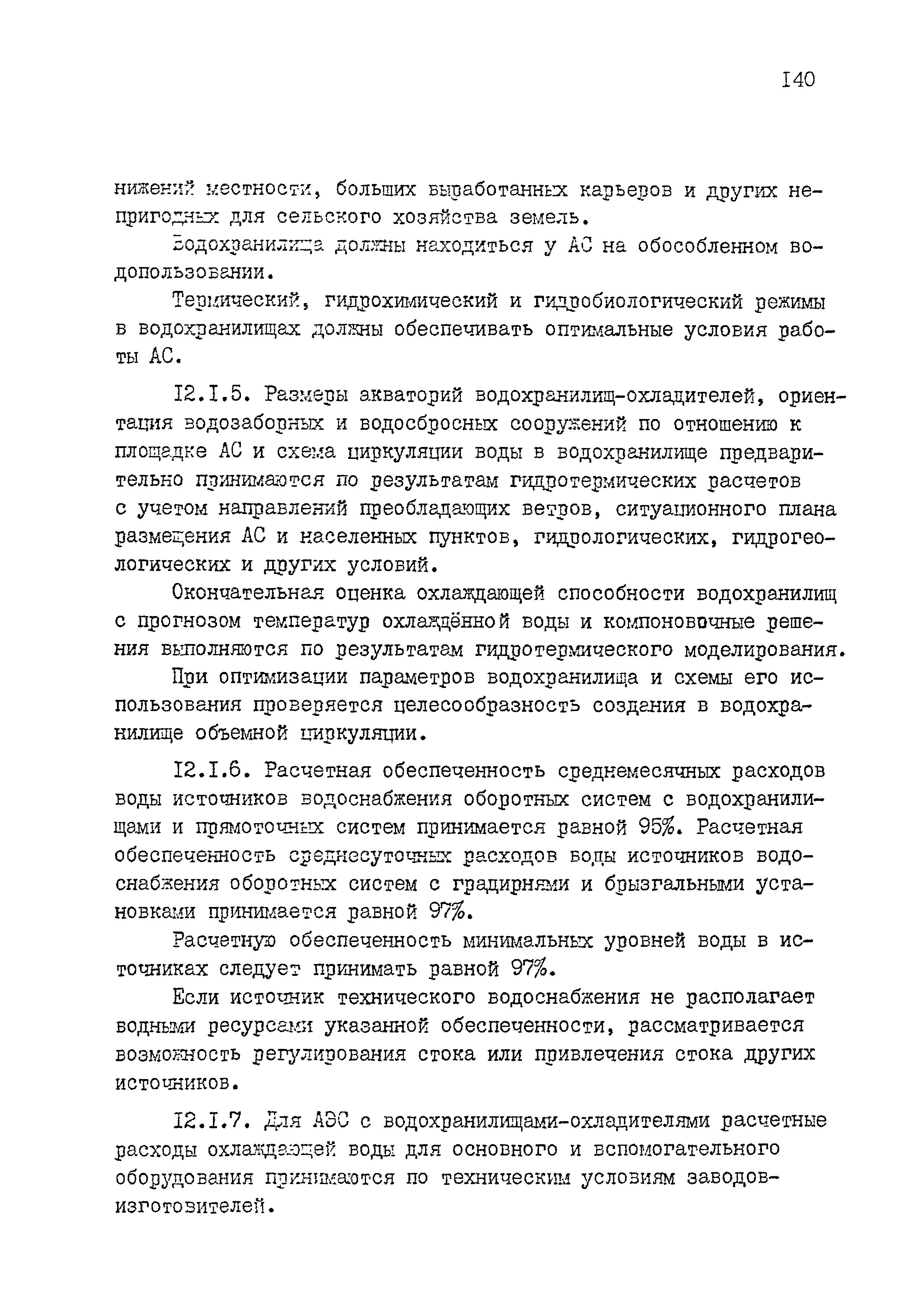 РД 210.006-90