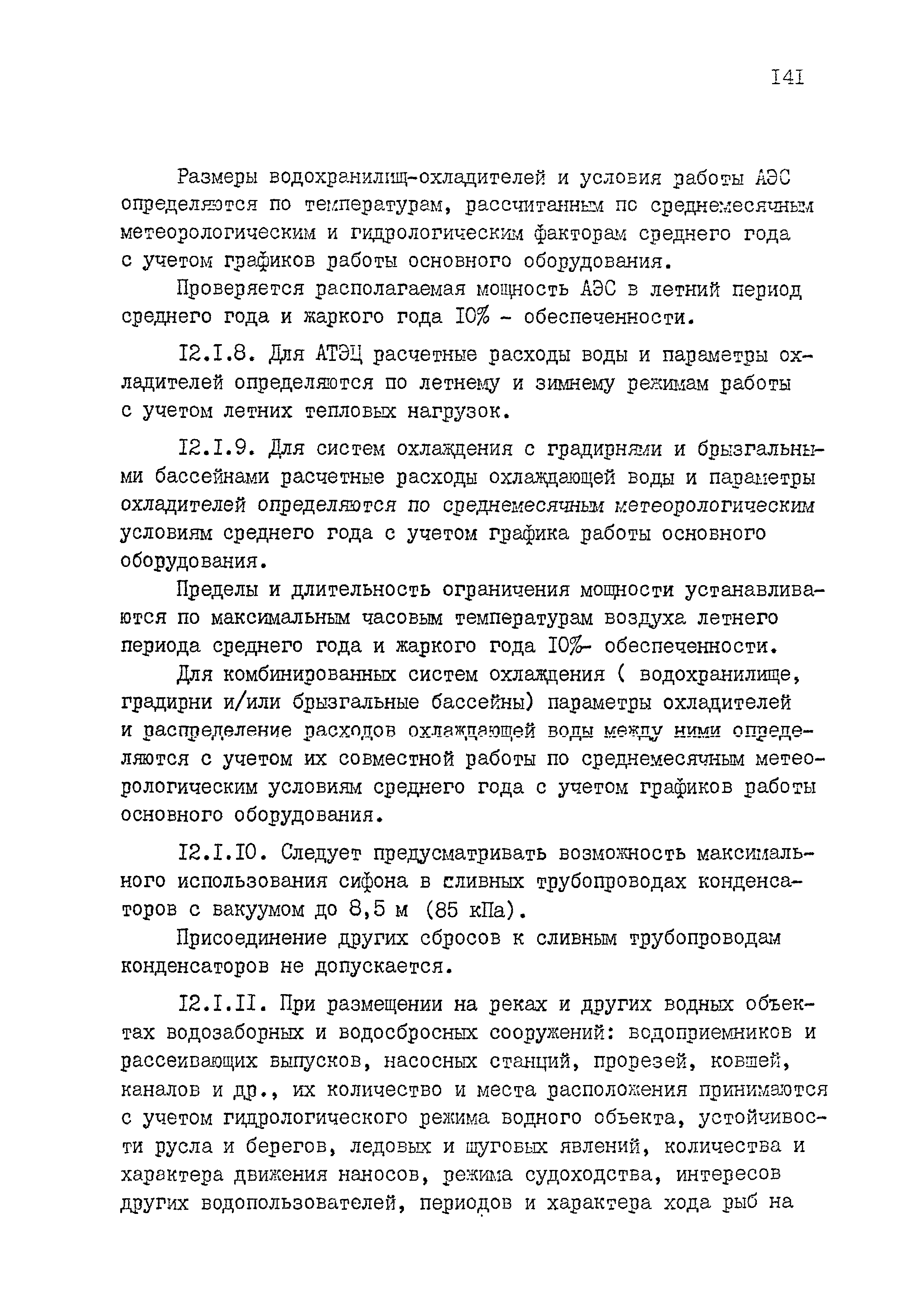 РД 210.006-90