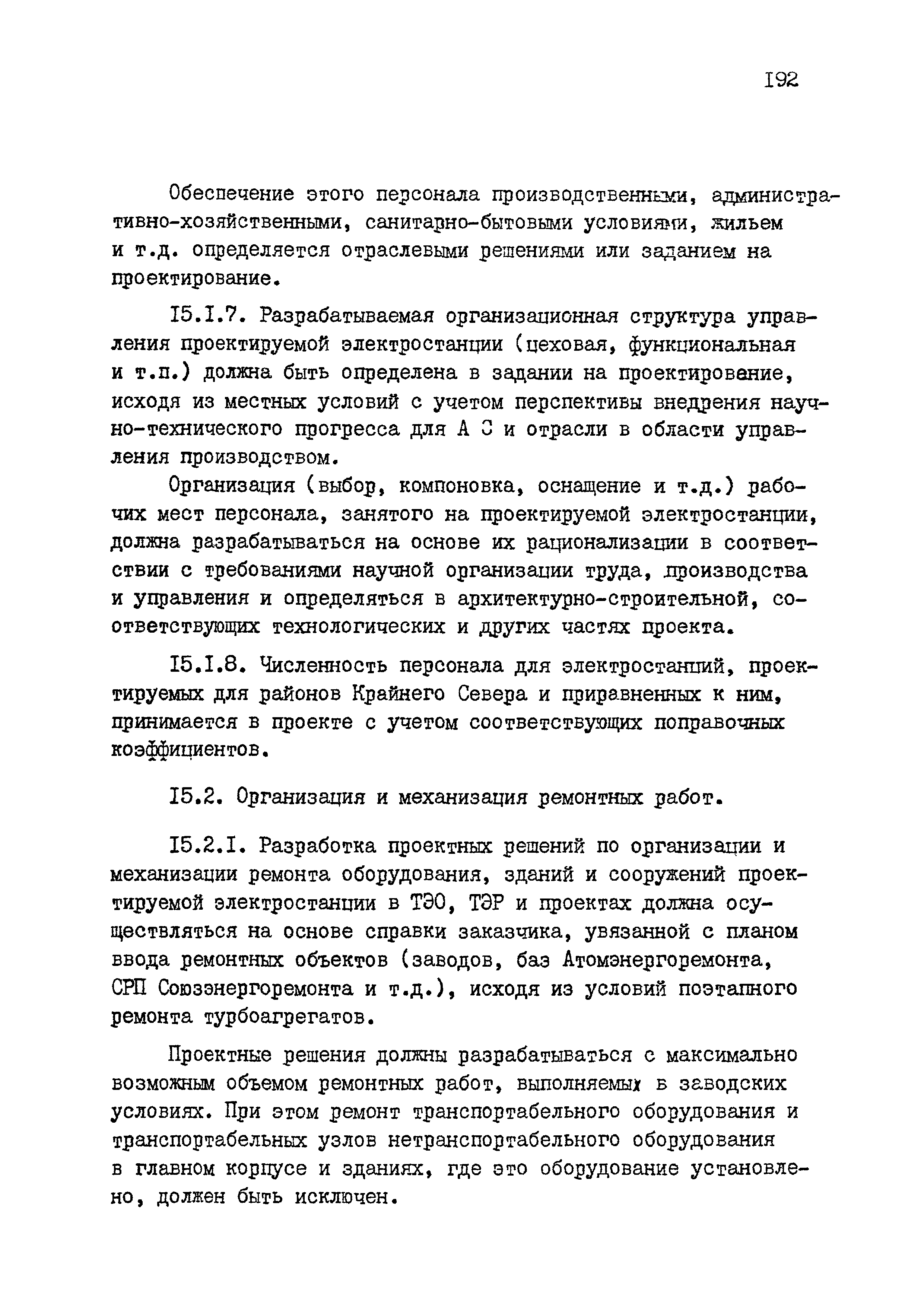 РД 210.006-90