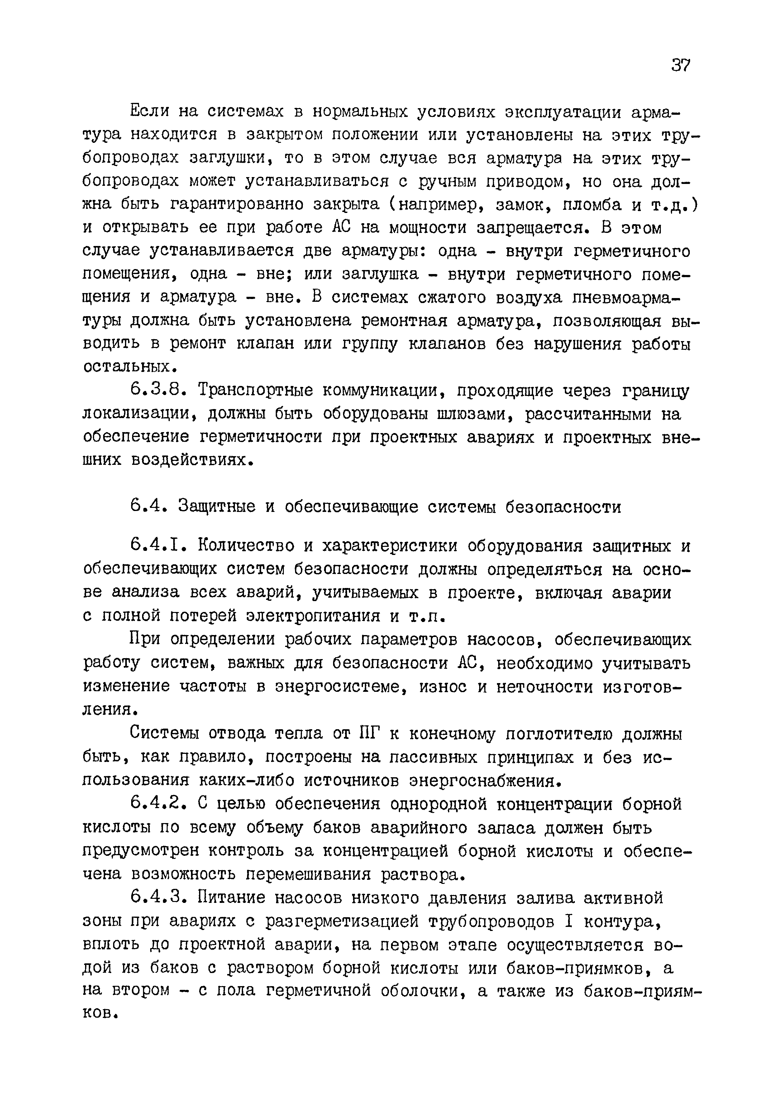 РД 210.006-90