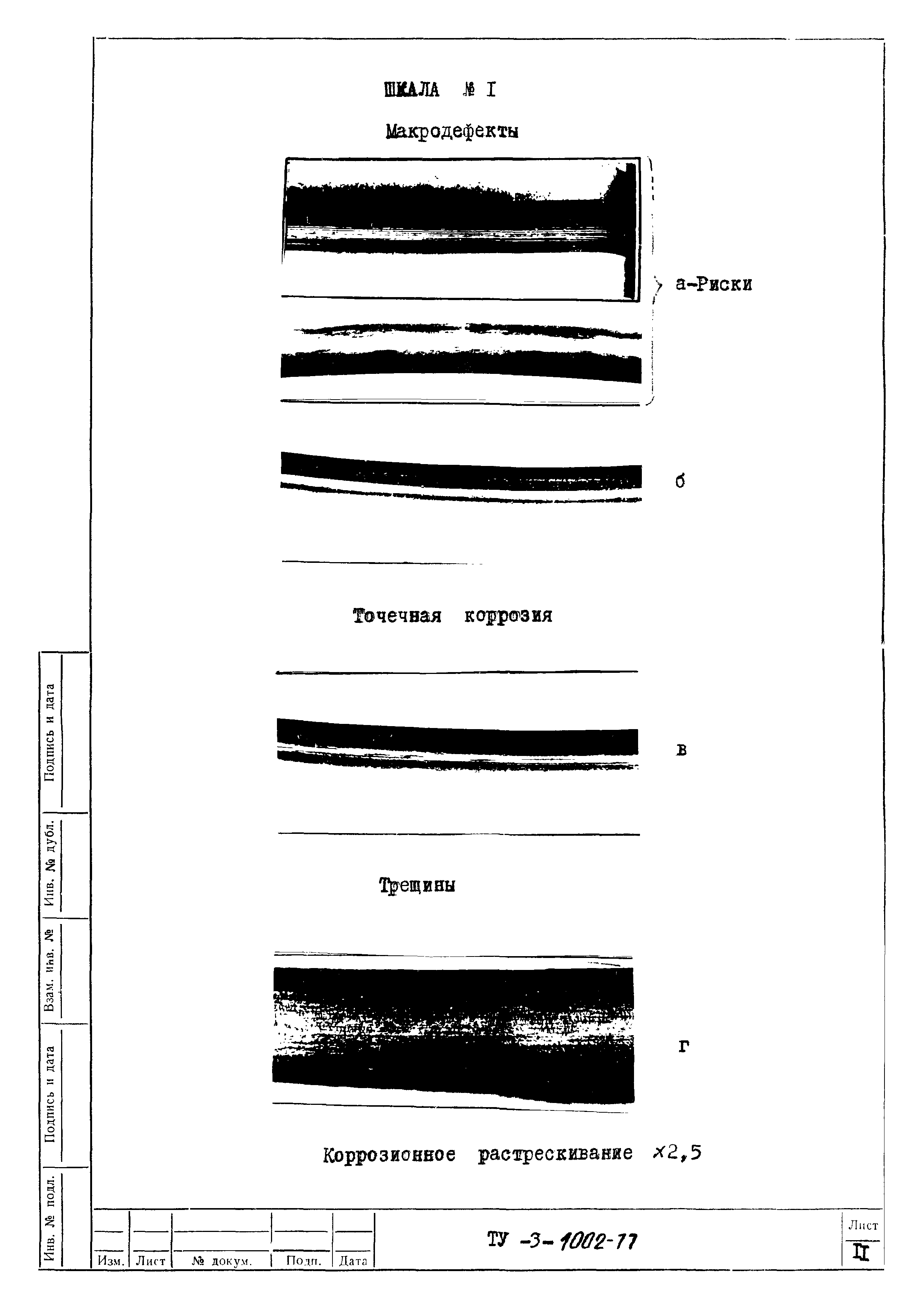 ТУ 3-1002-77