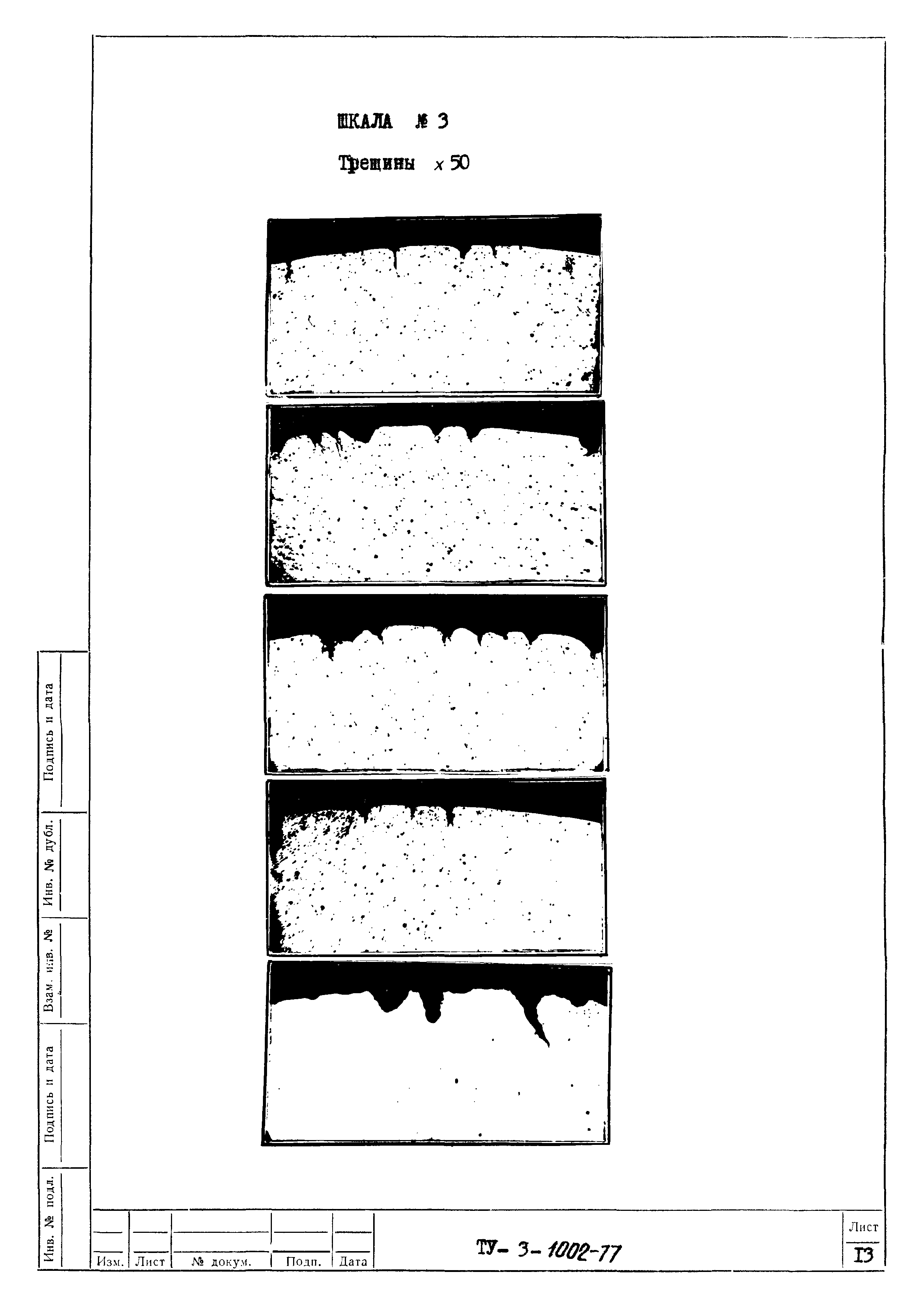 ТУ 3-1002-77