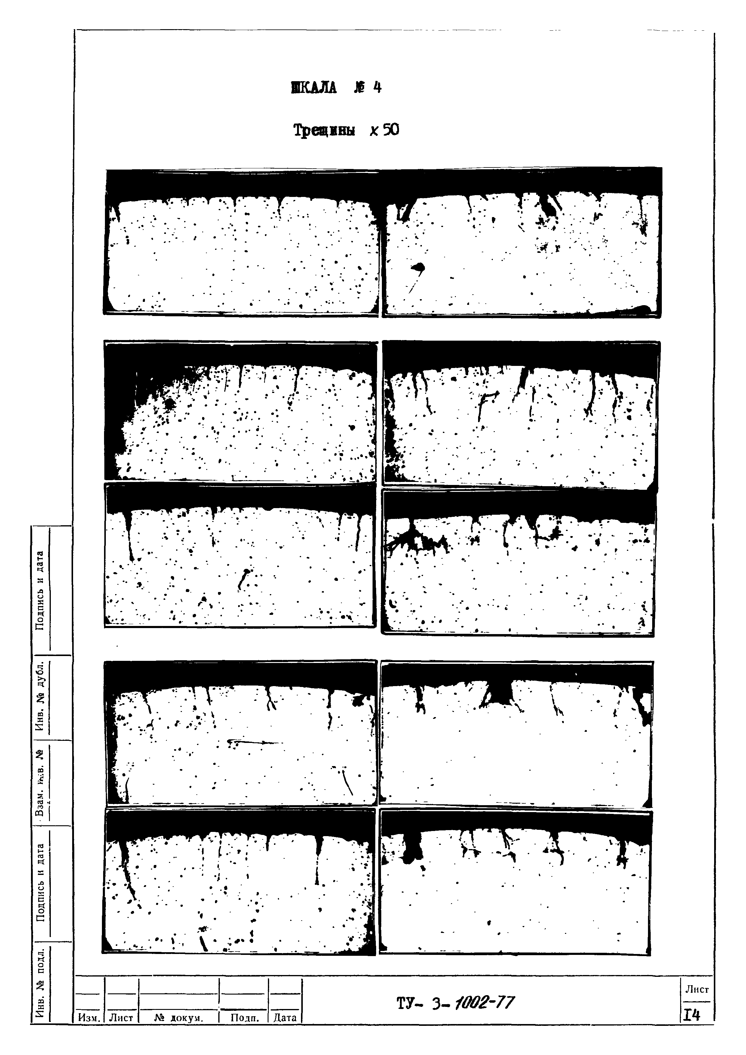 ТУ 3-1002-77