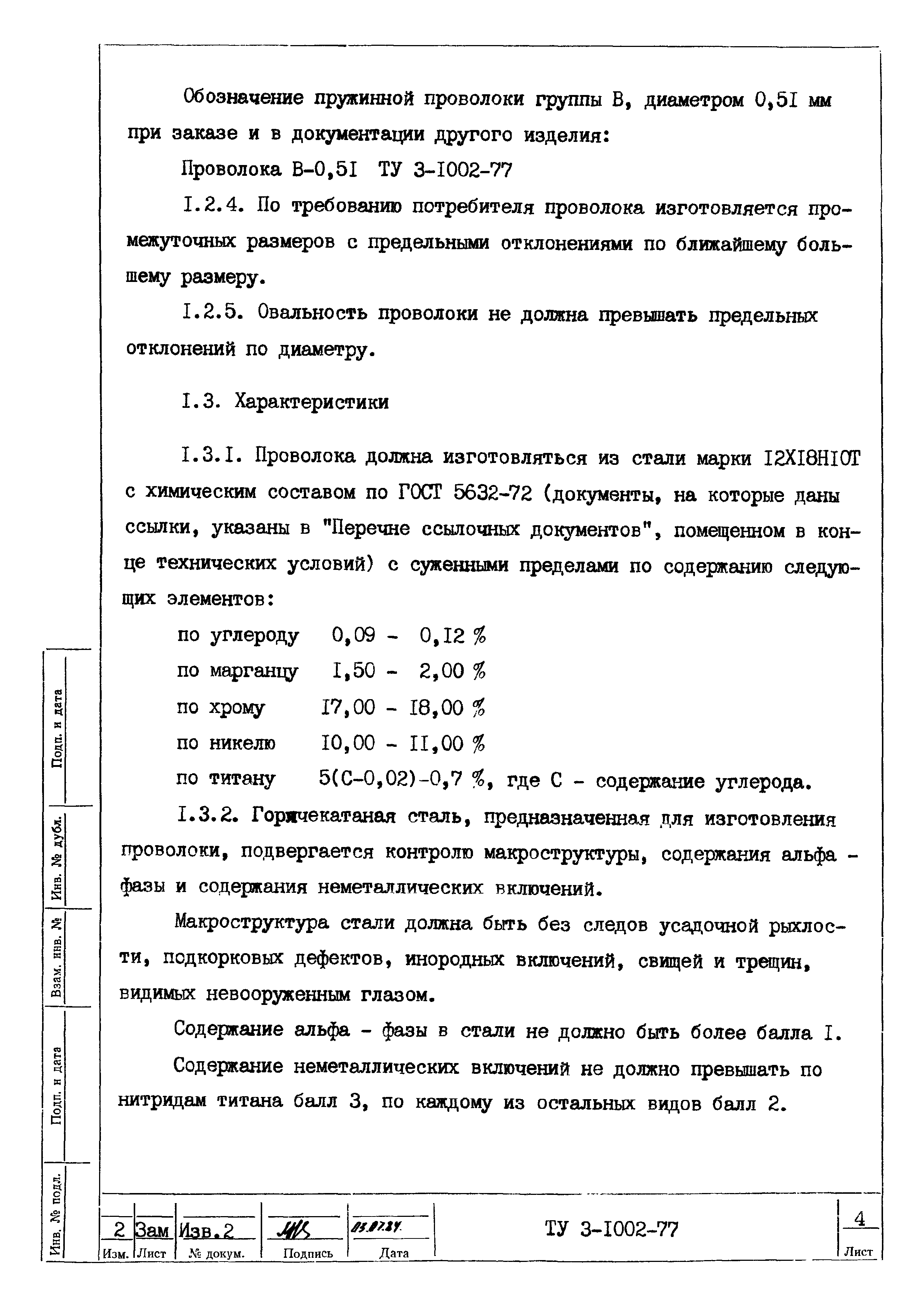 ТУ 3-1002-77