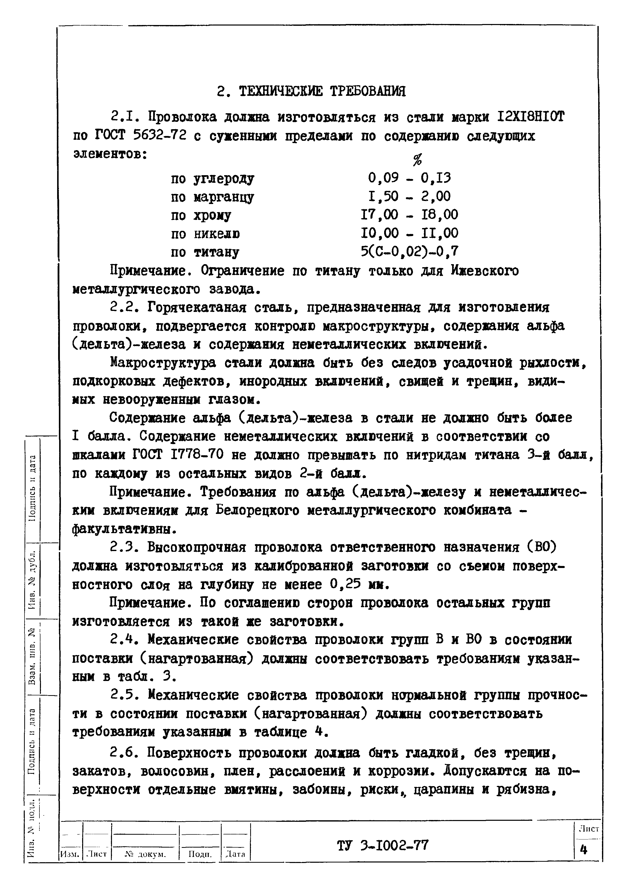 ТУ 3-1002-77