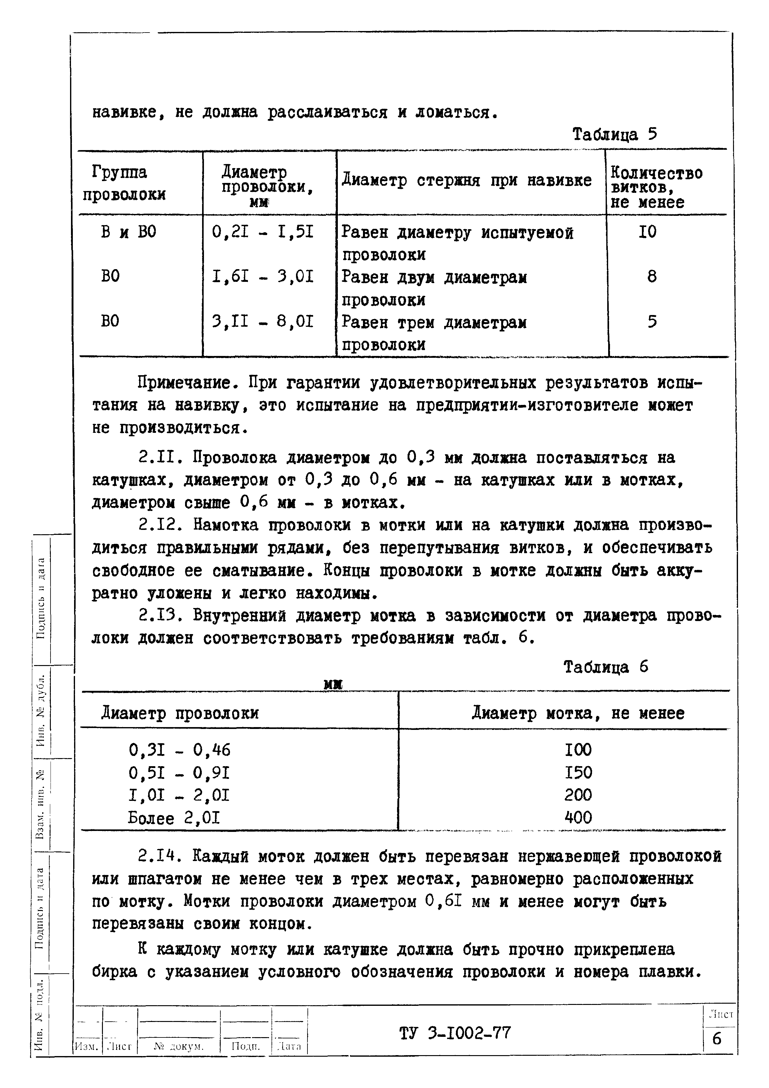 ТУ 3-1002-77