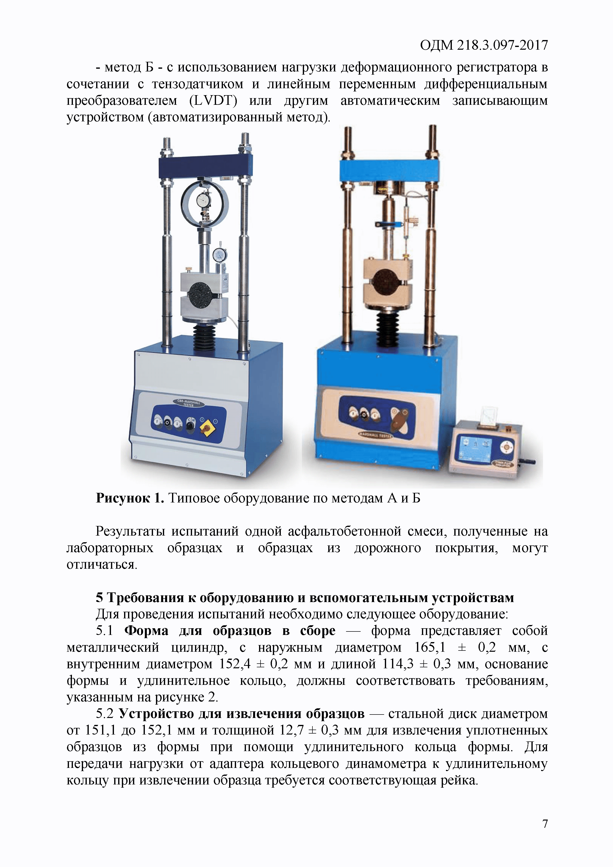 ОДМ 218.3.097-2017