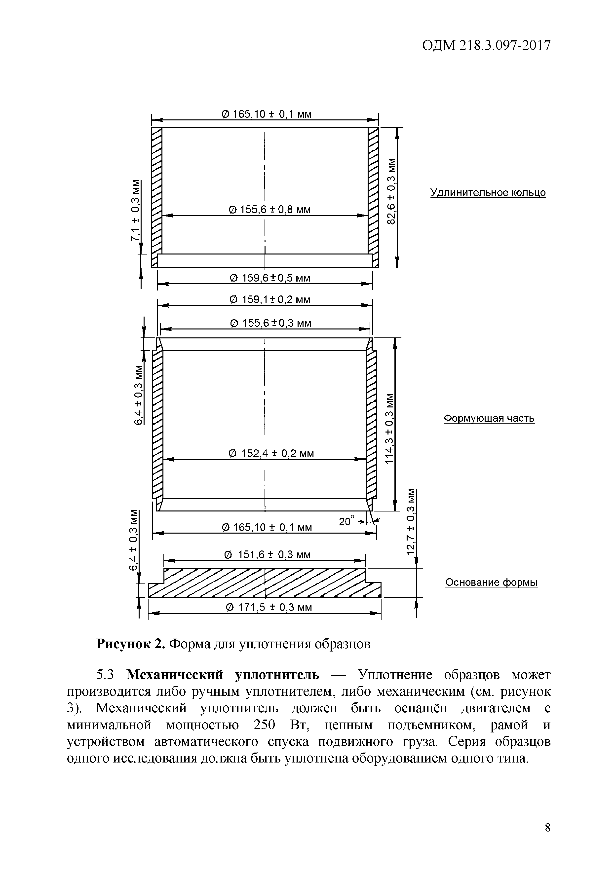 ОДМ 218.3.097-2017