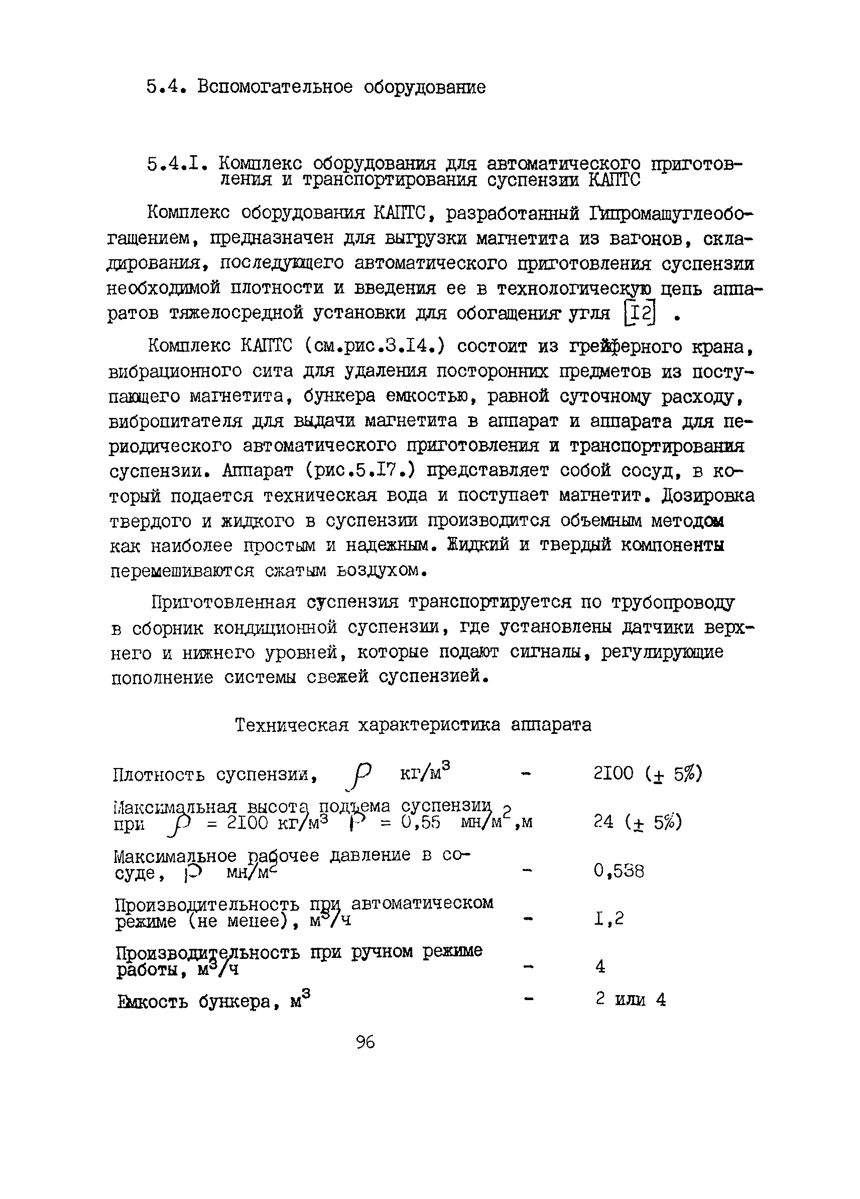 Скачать Руководство по обогащению угля в магнетитовой суспензии (основные  параметры)