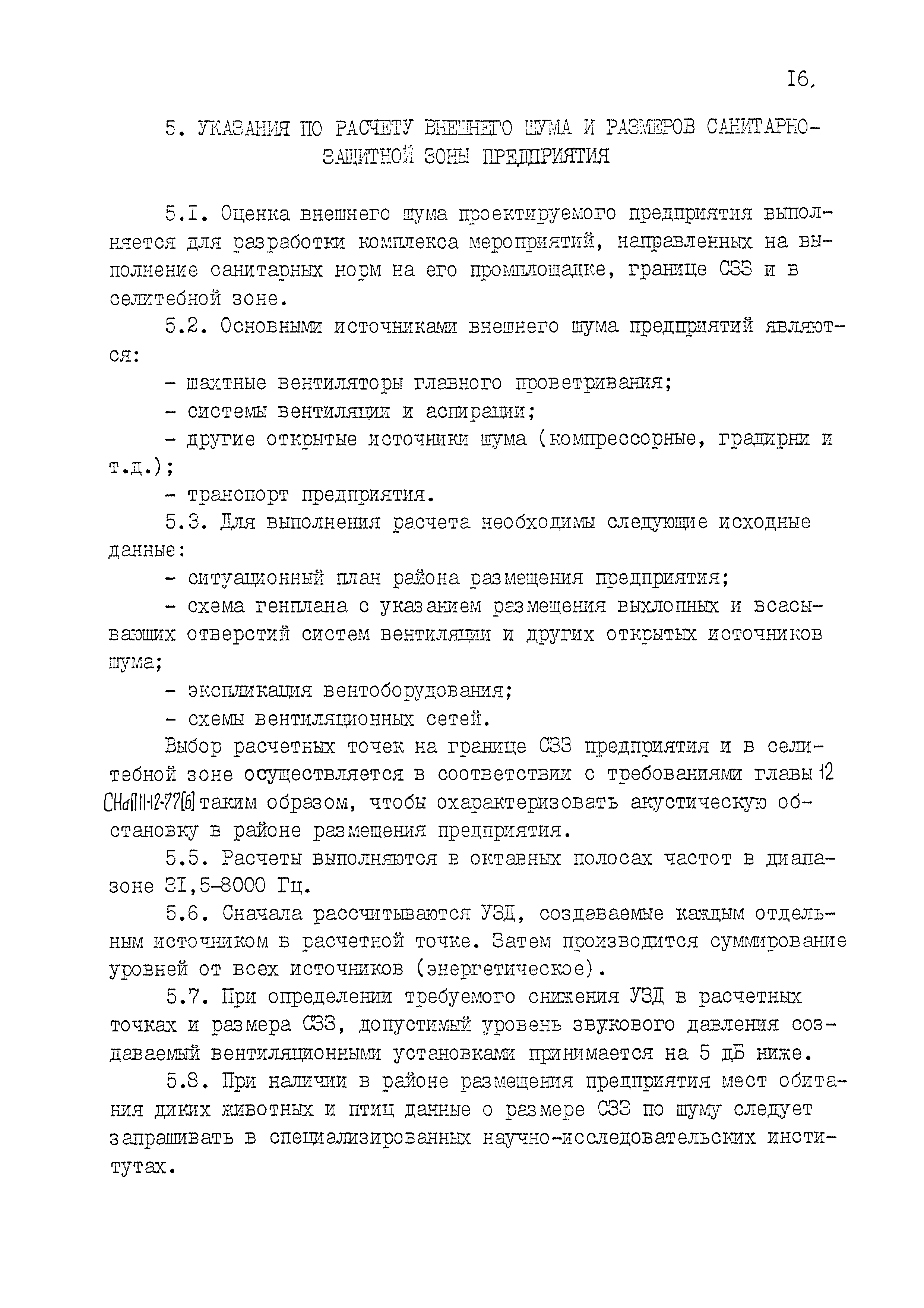 Скачать Руководство По Расчету Ожидаемых Уровней Производственного.