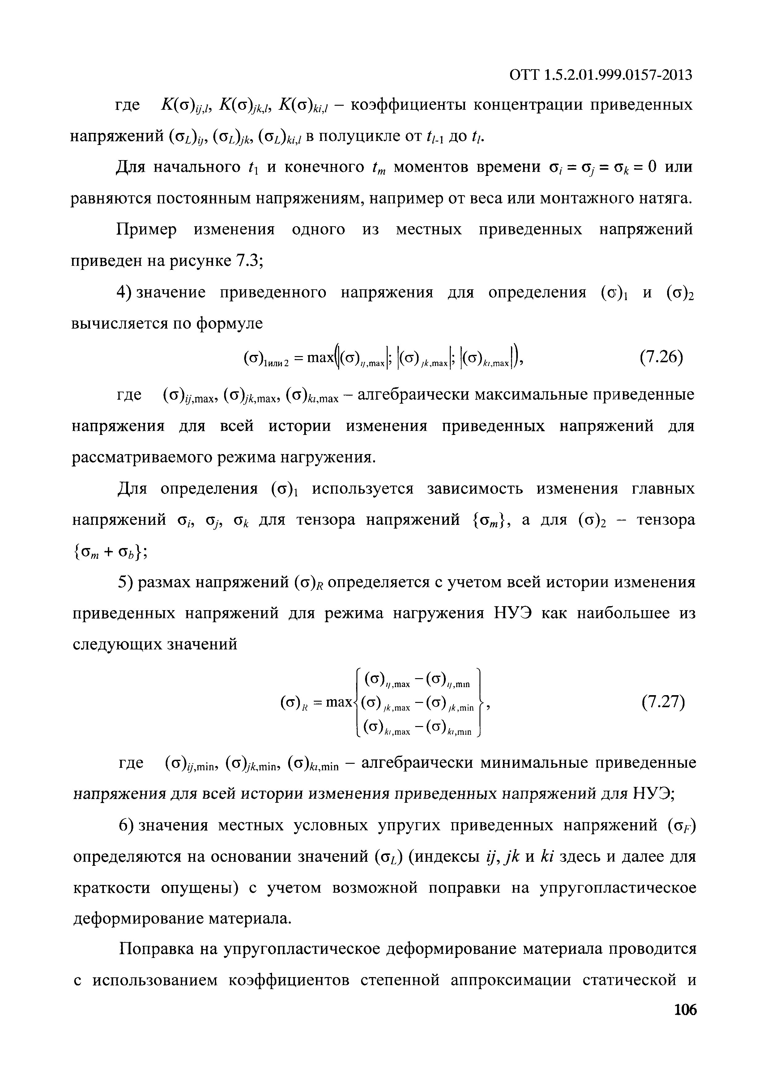 ОТТ 1.5.2.01.999.0157-2013