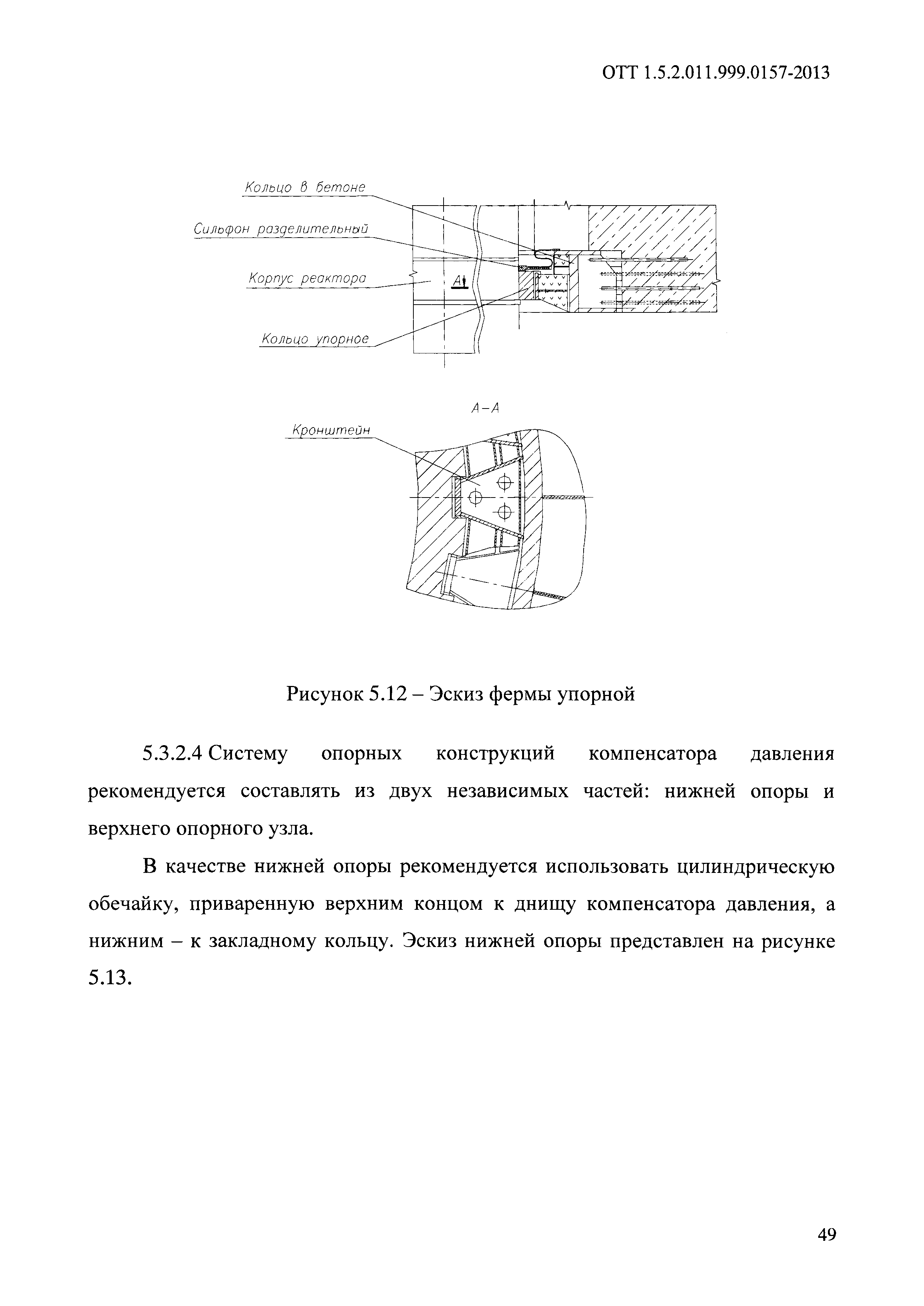 ОТТ 1.5.2.01.999.0157-2013