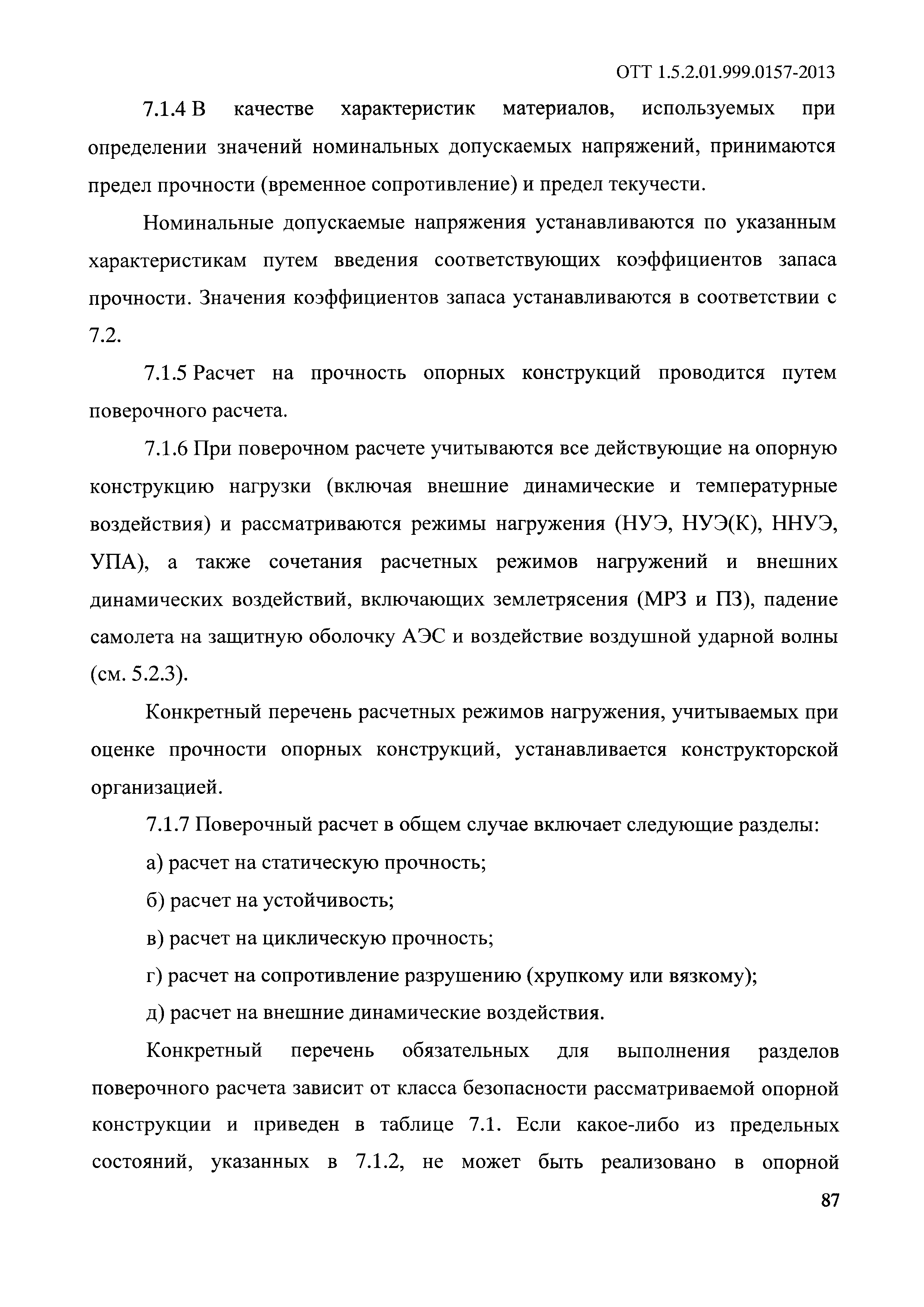 ОТТ 1.5.2.01.999.0157-2013