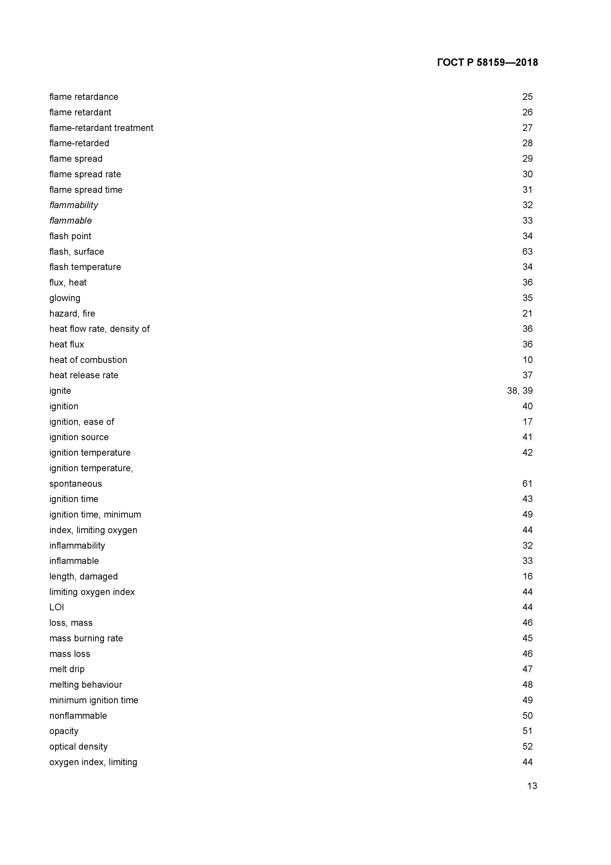 ГОСТ Р 58159-2018
