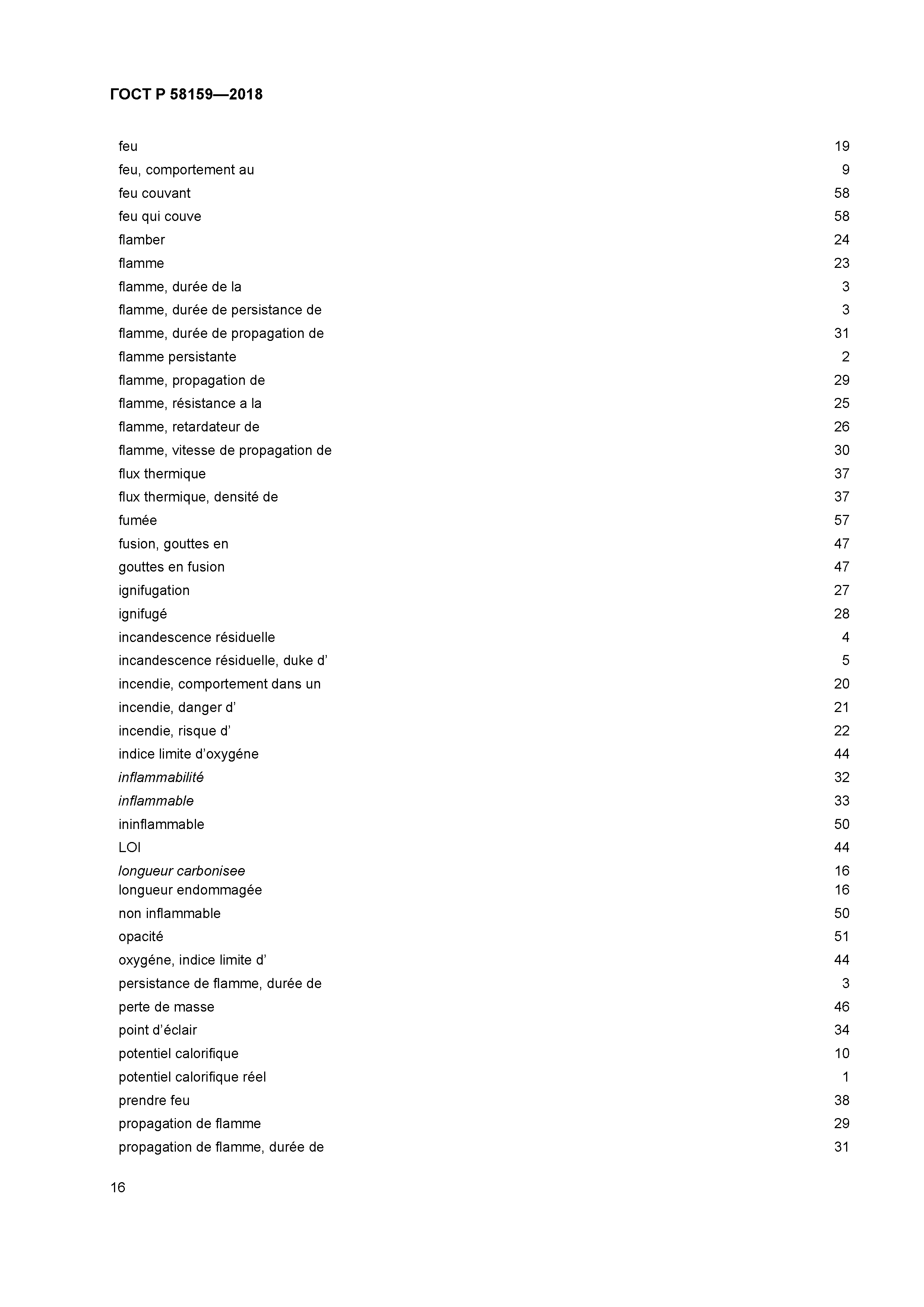 ГОСТ Р 58159-2018