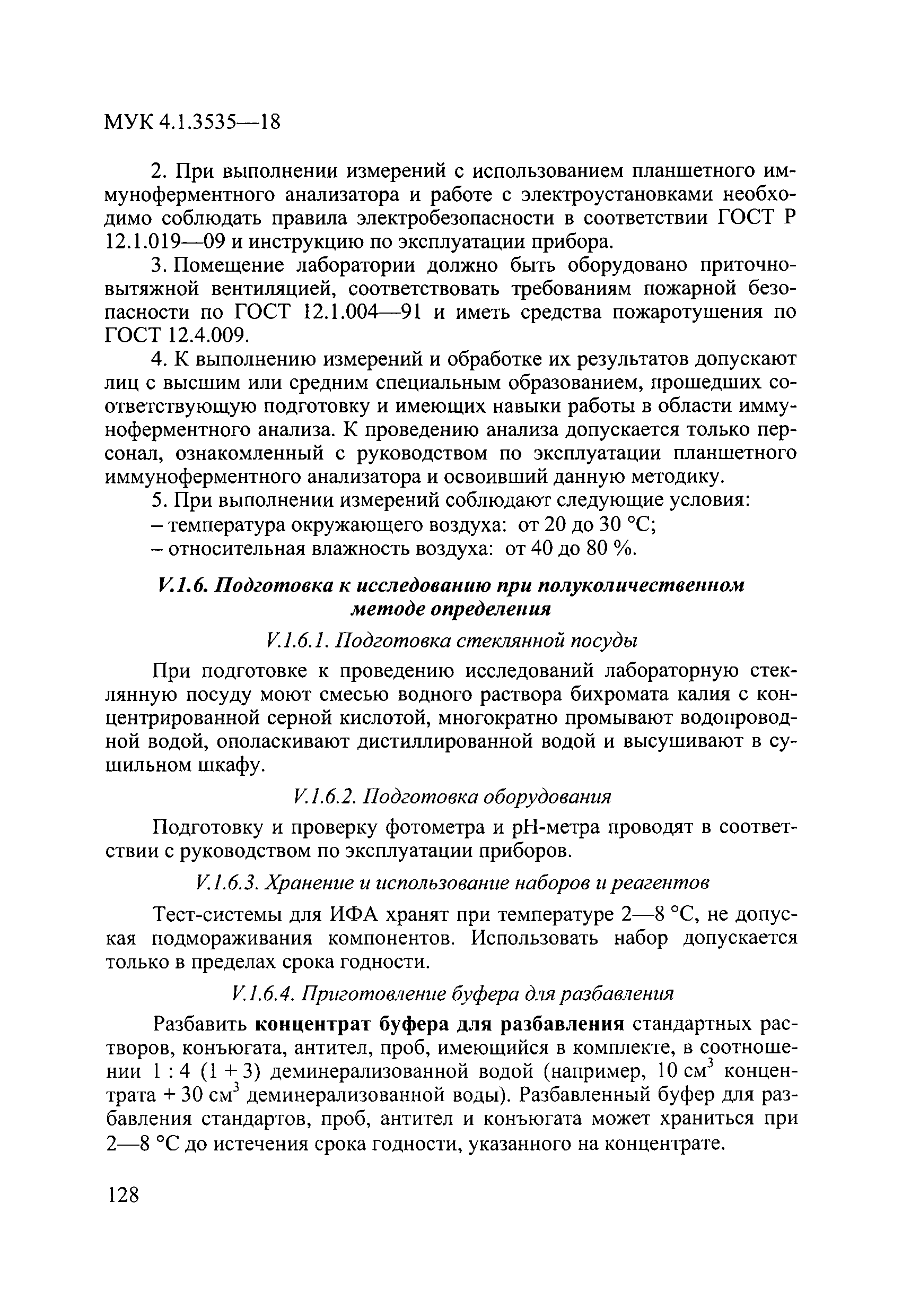 МУК 4.1.3535-18