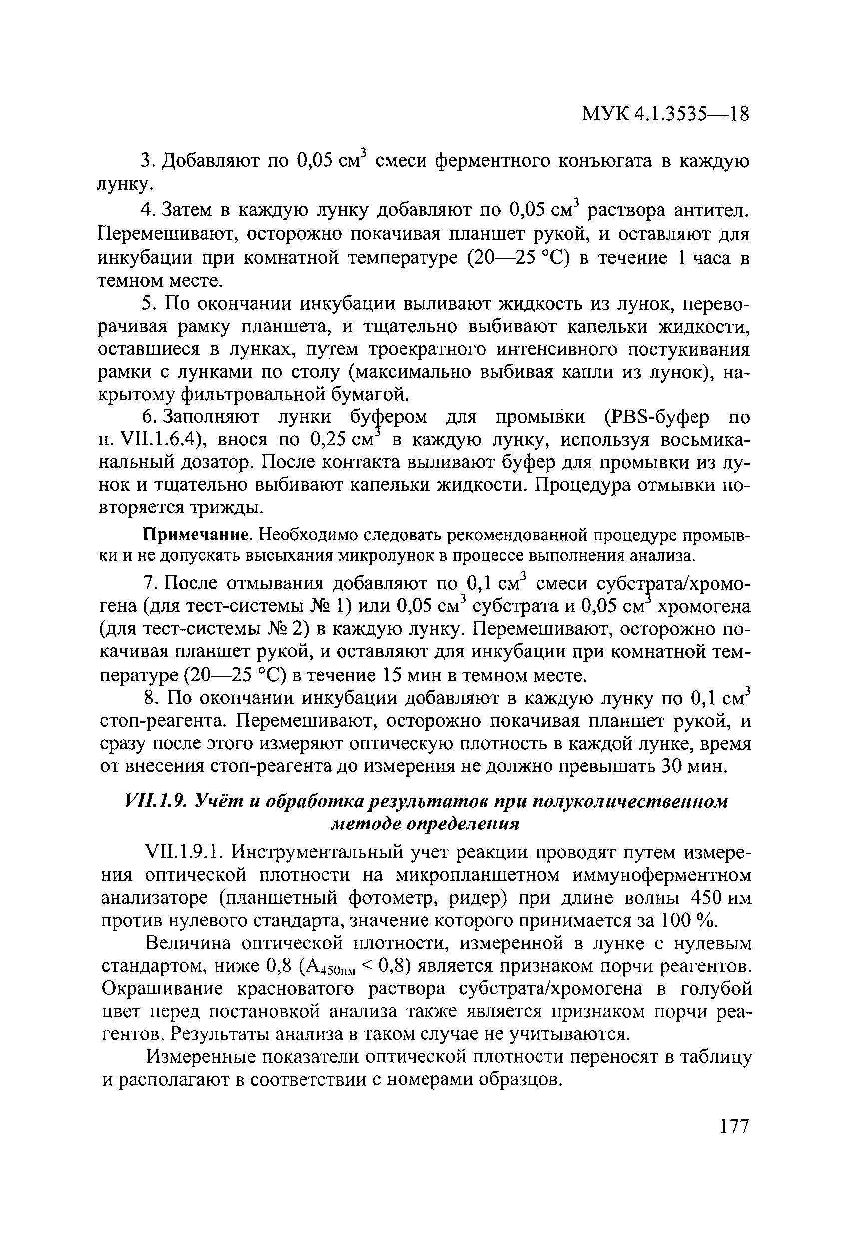 МУК 4.1.3535-18