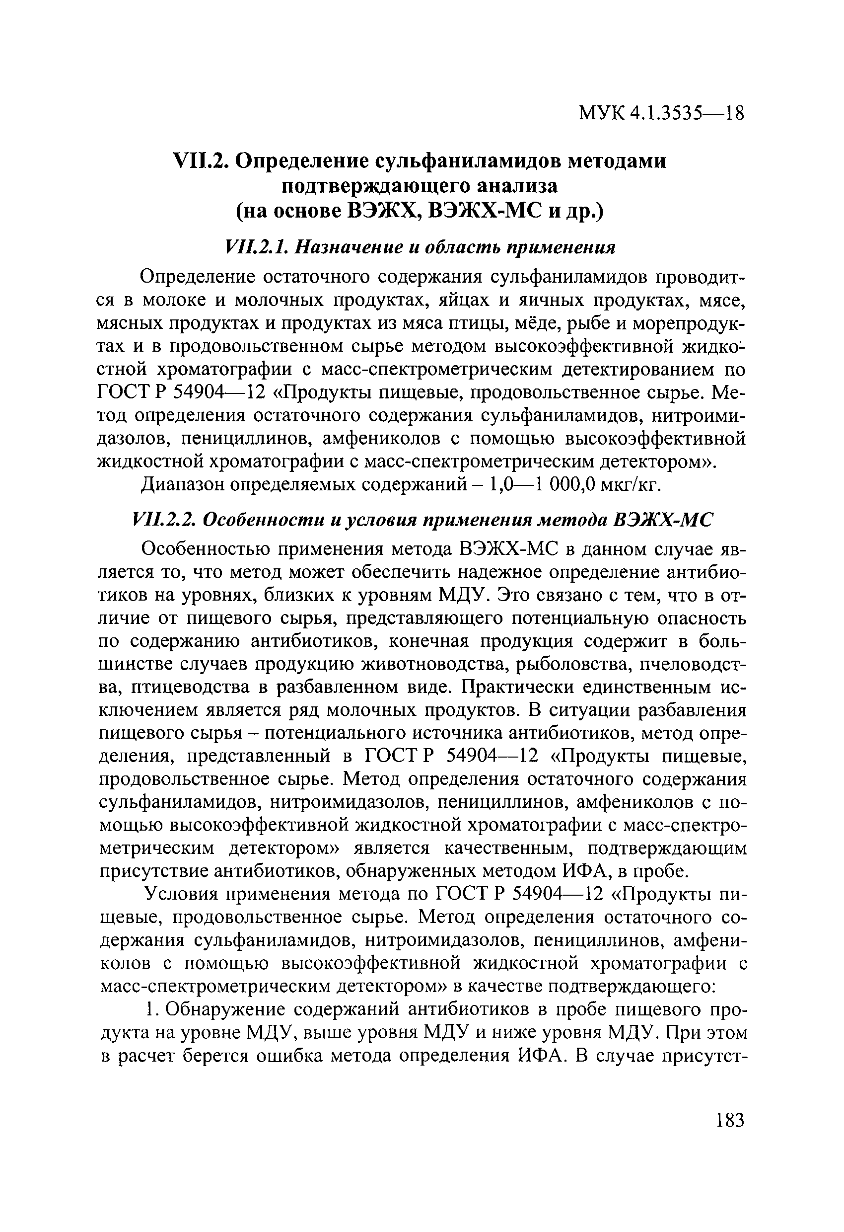 МУК 4.1.3535-18