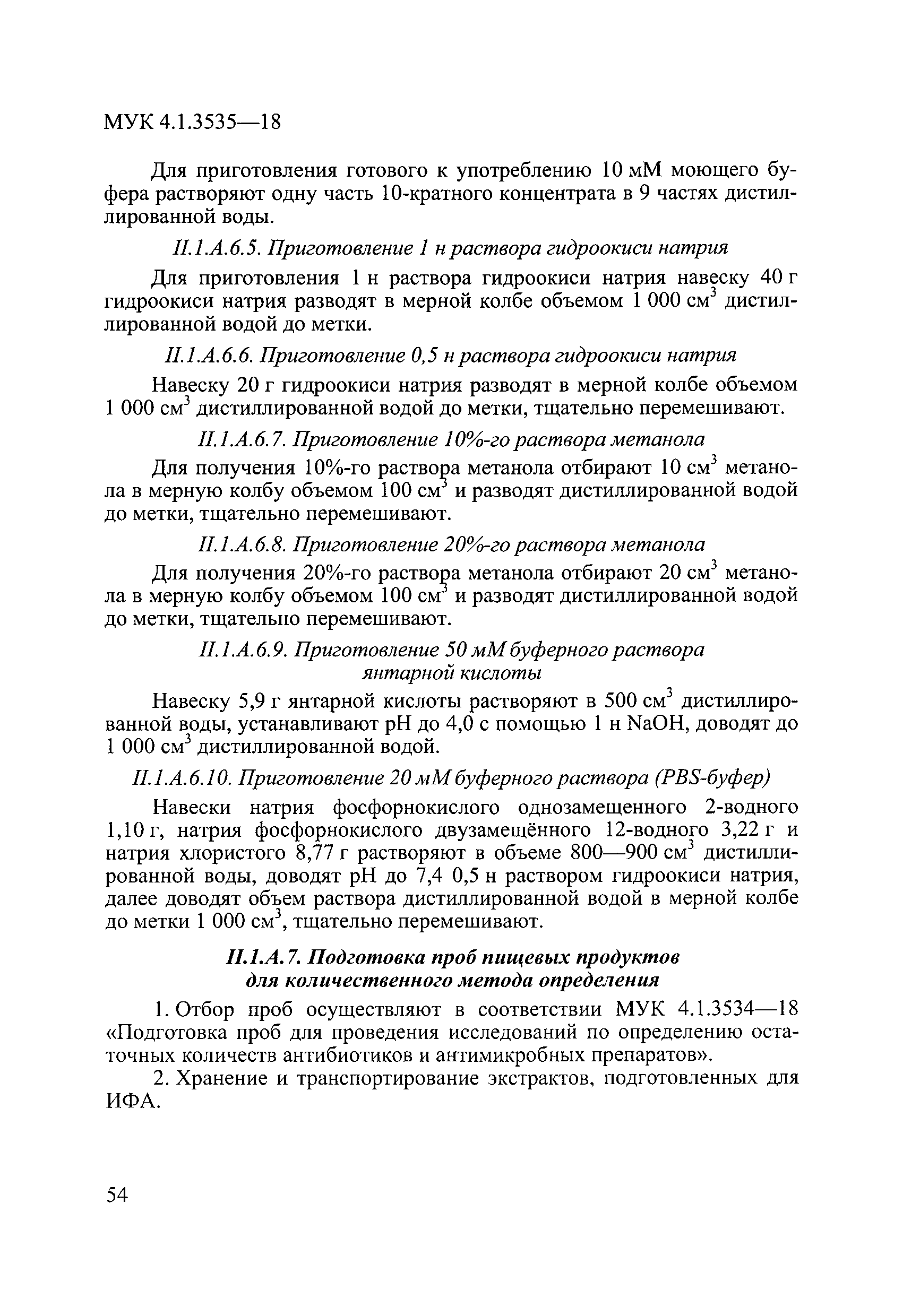 МУК 4.1.3535-18