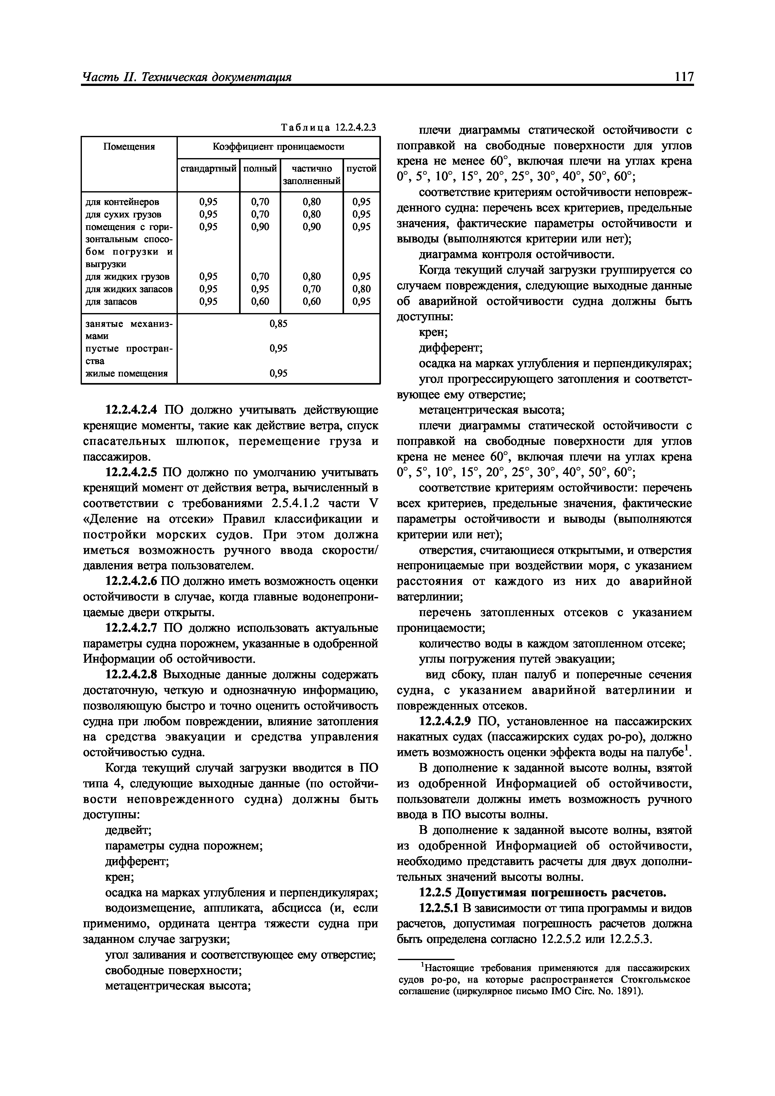 Скачать Часть II. Техническая документация