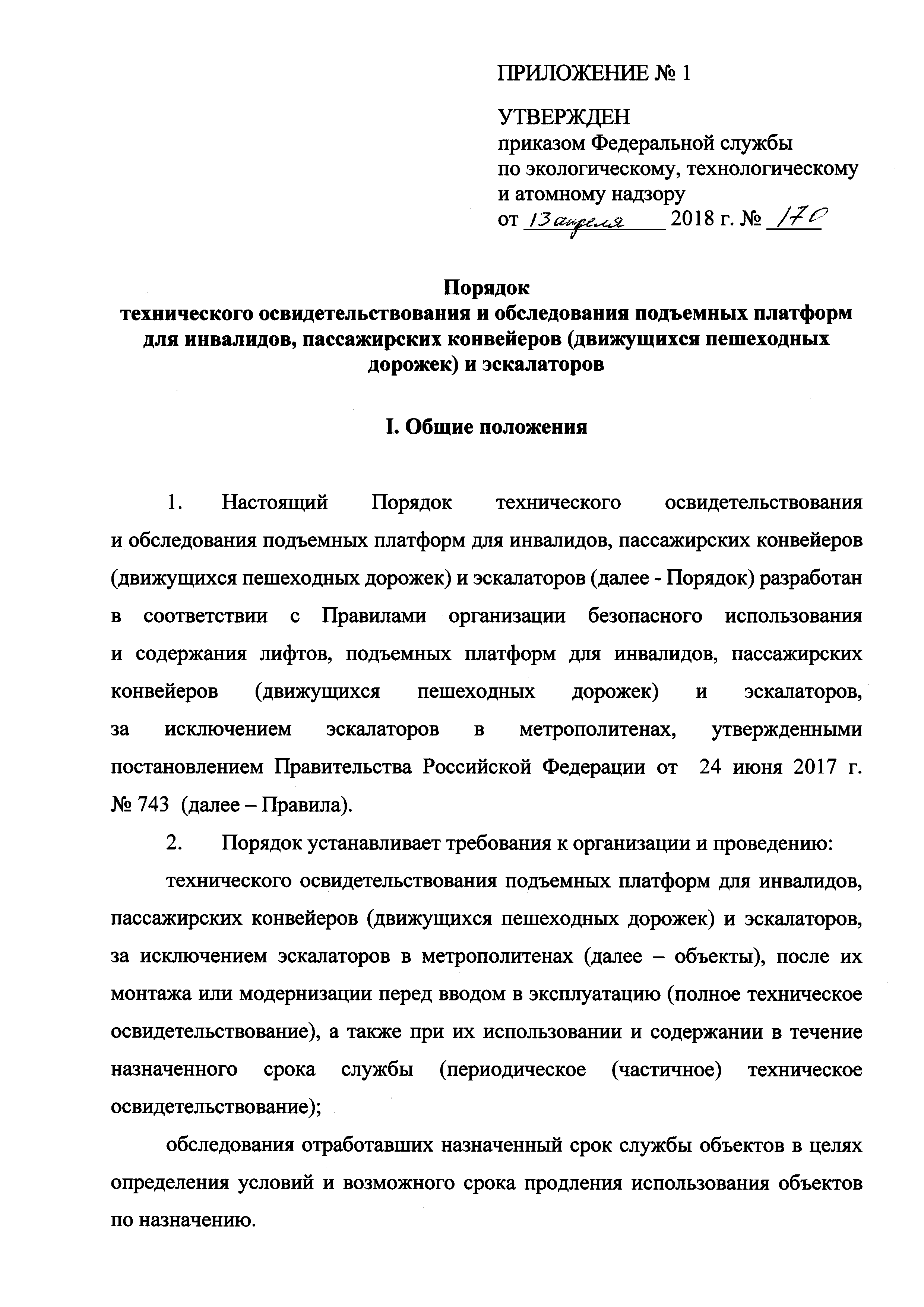 Приказ 170