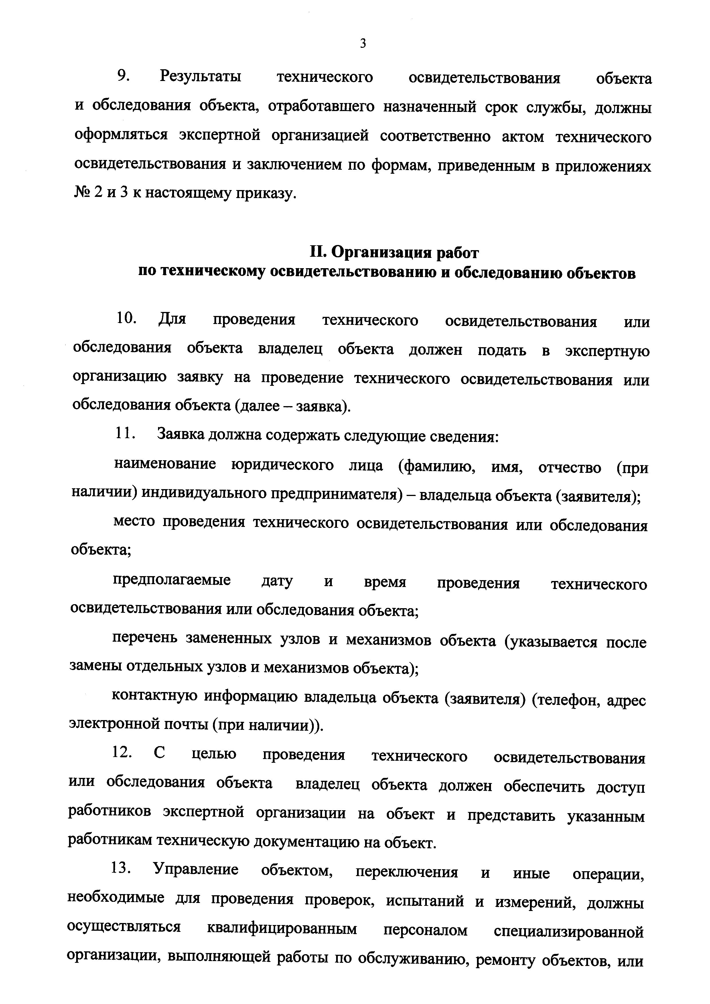 Приказ 170