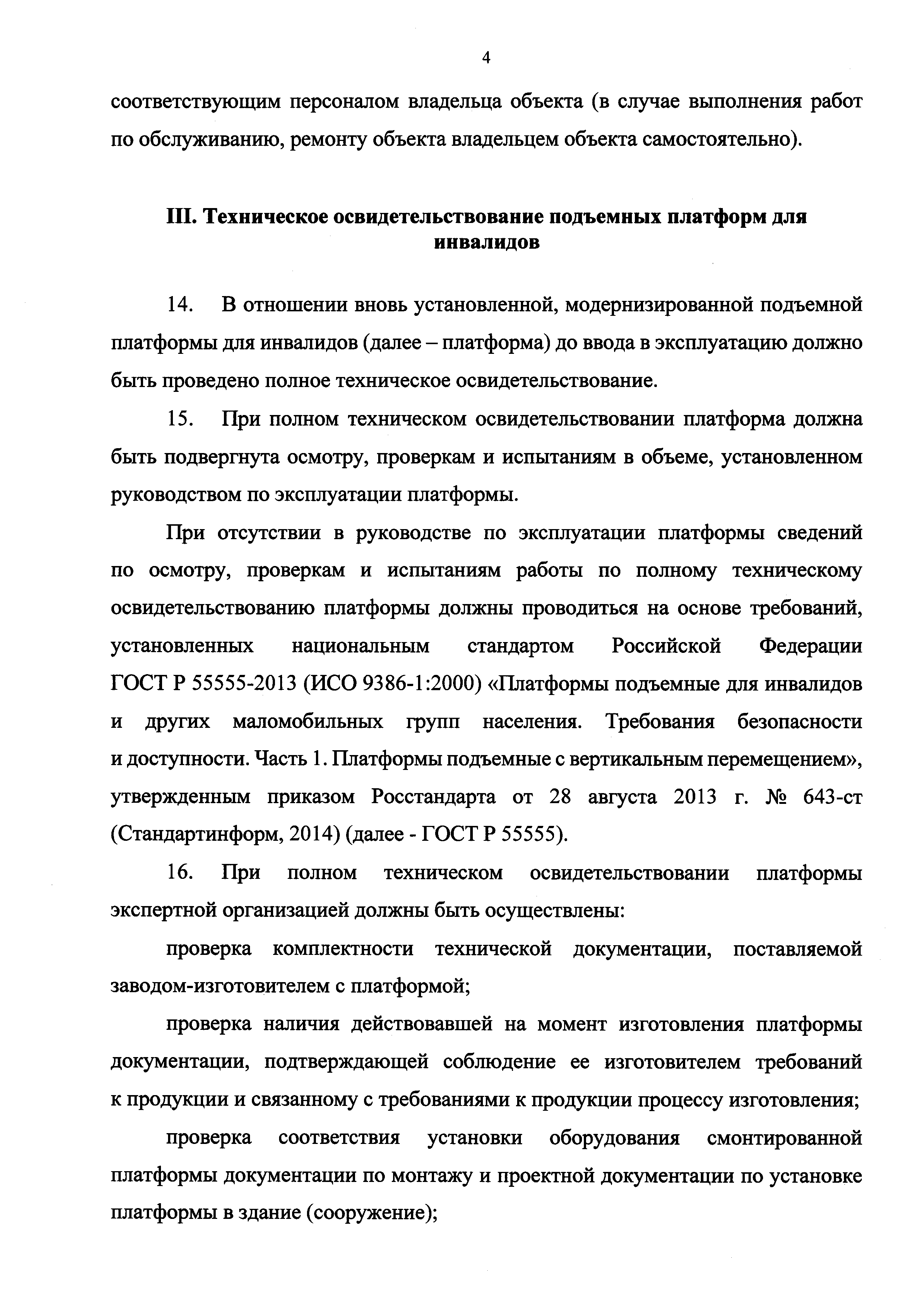 Приказ 170