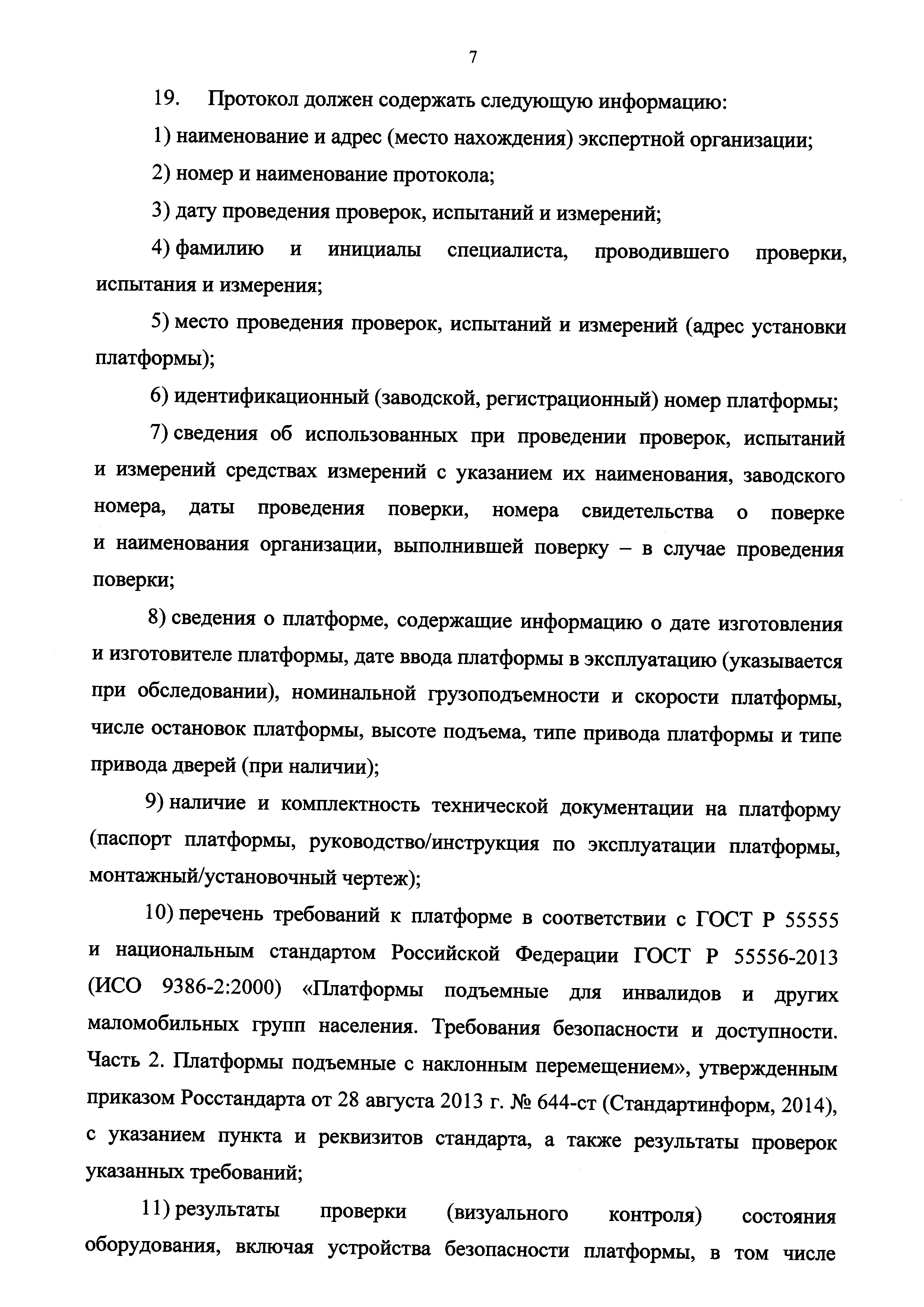 Приказ 170