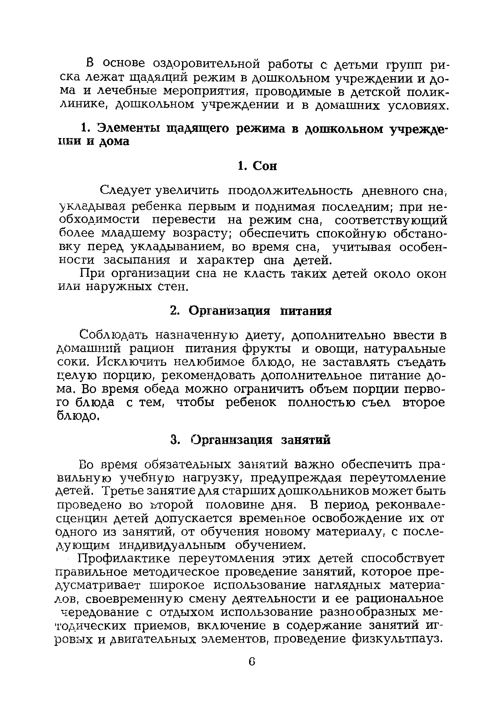 Скачать МУ 11-14/27-6 Организация наблюдения и оздоровления детей групп  риска в дошкольных учреждениях и в детских поликлиниках