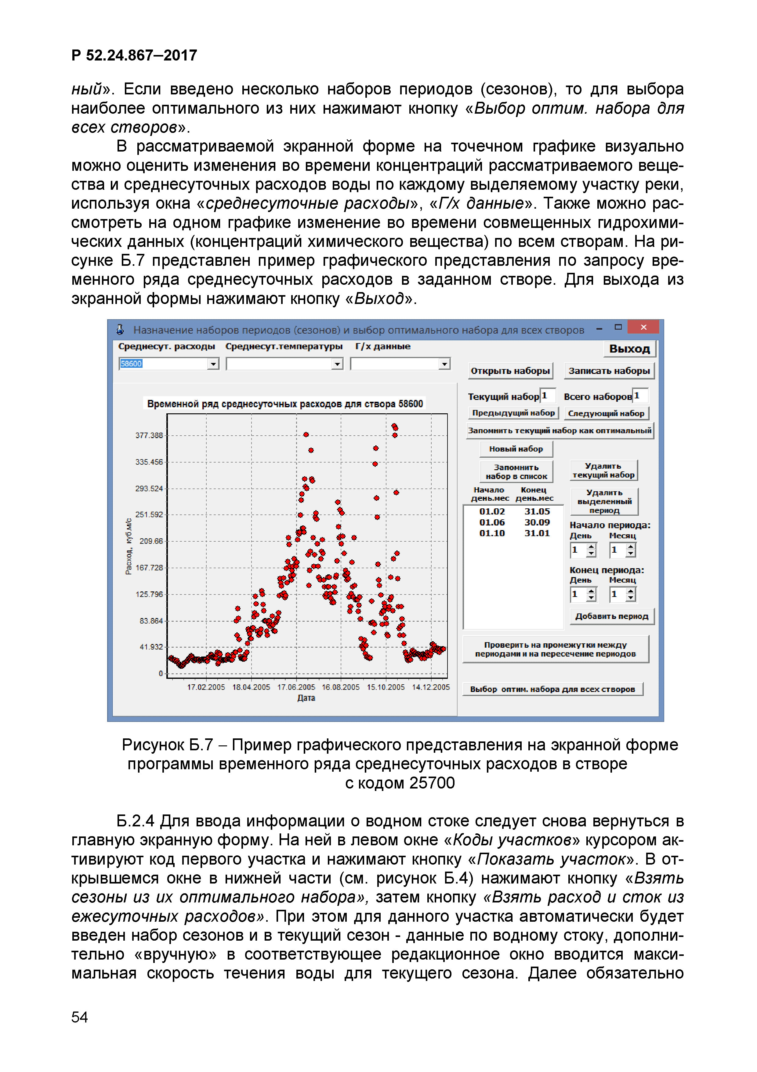 Р 52.24.867-2017