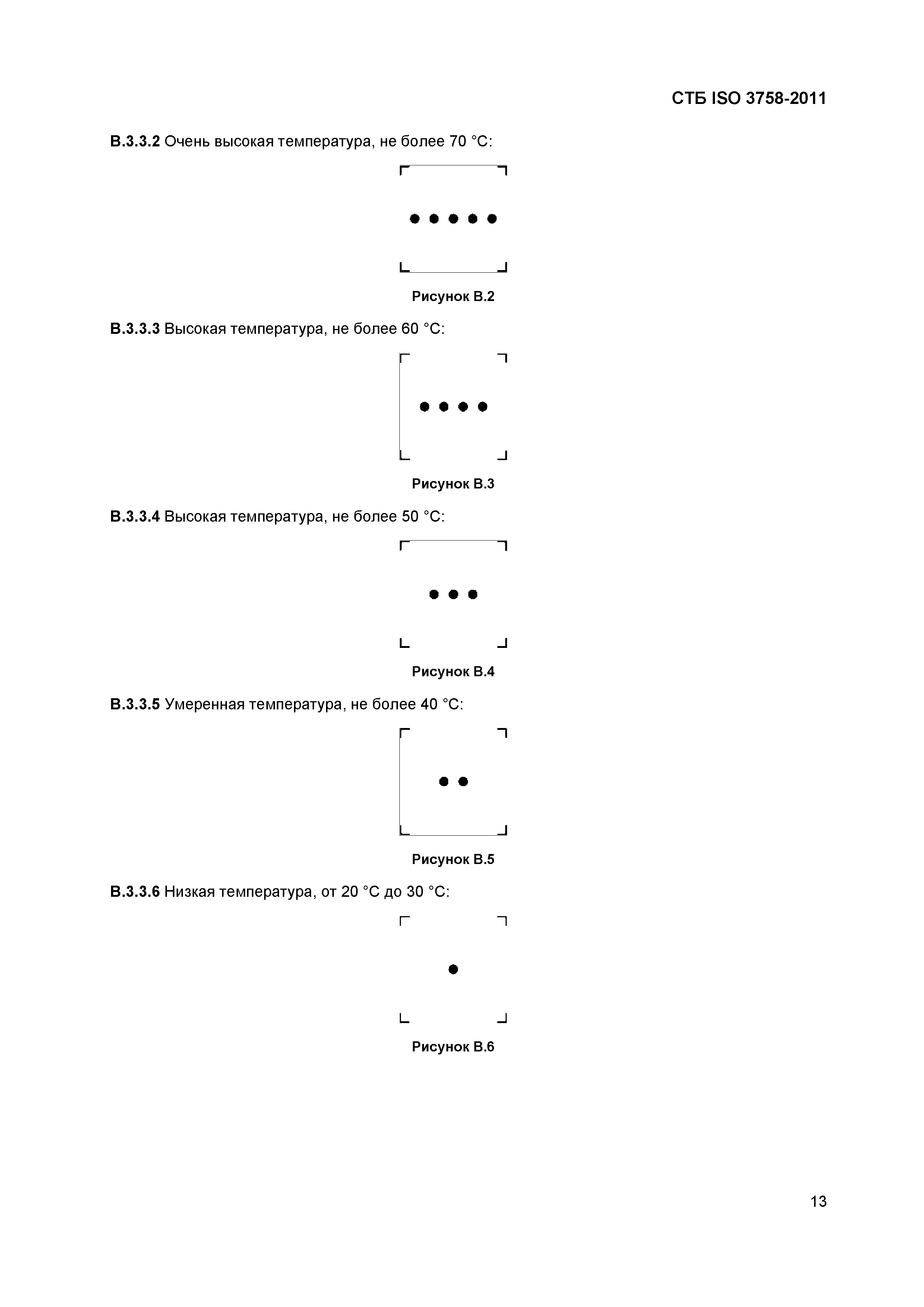 СТБ ISO 3758-2011