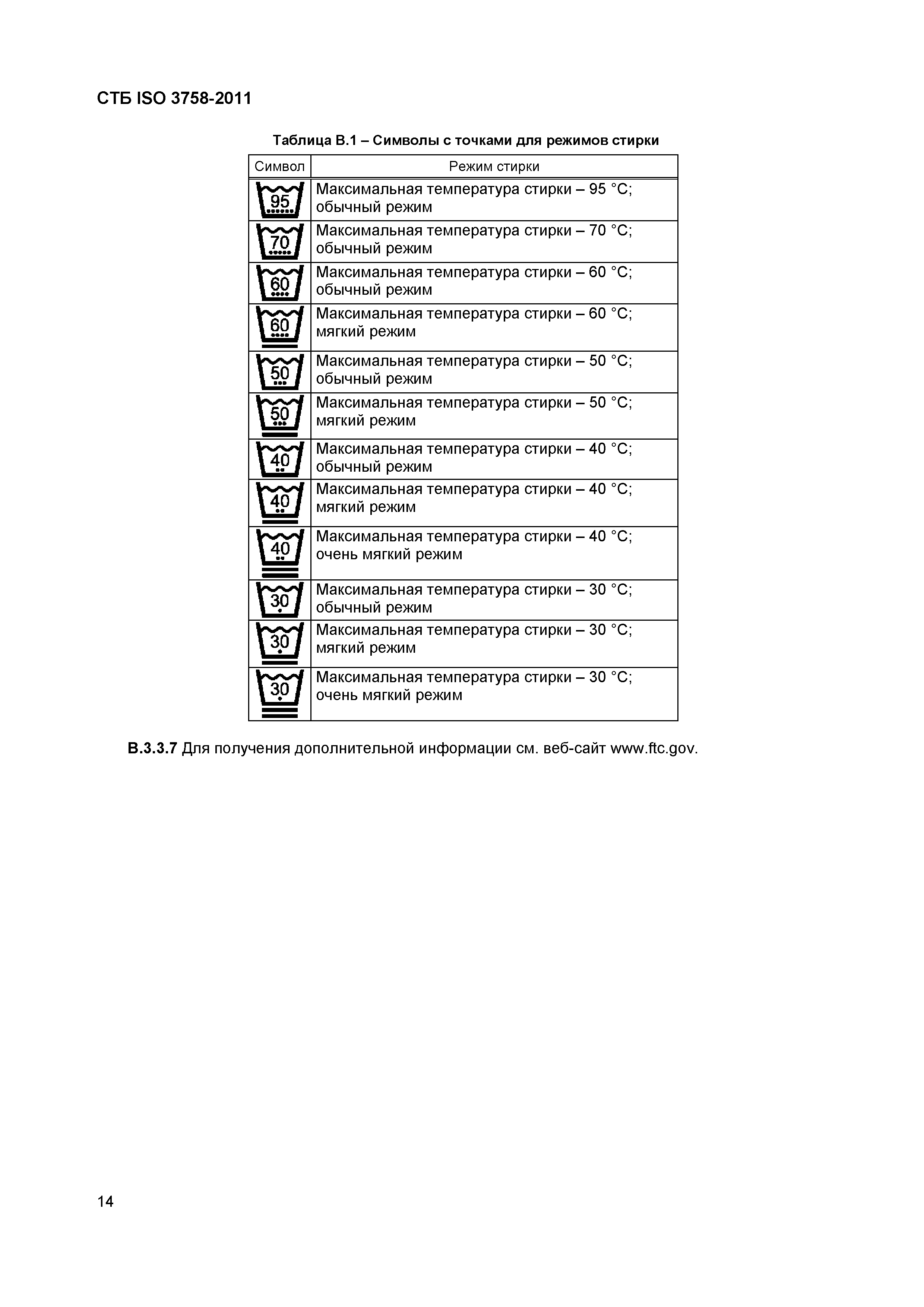СТБ ISO 3758-2011