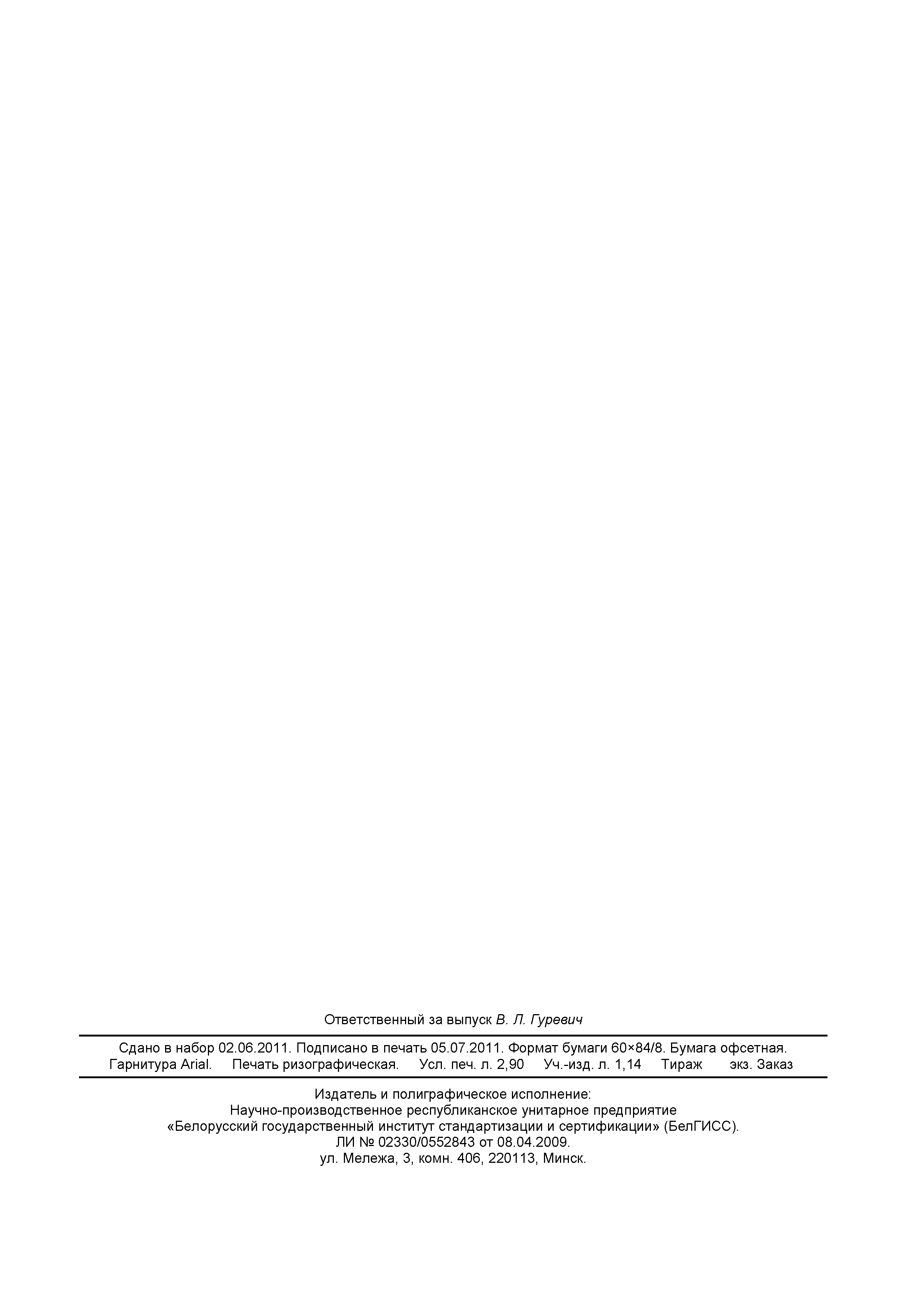 СТБ ISO 3758-2011