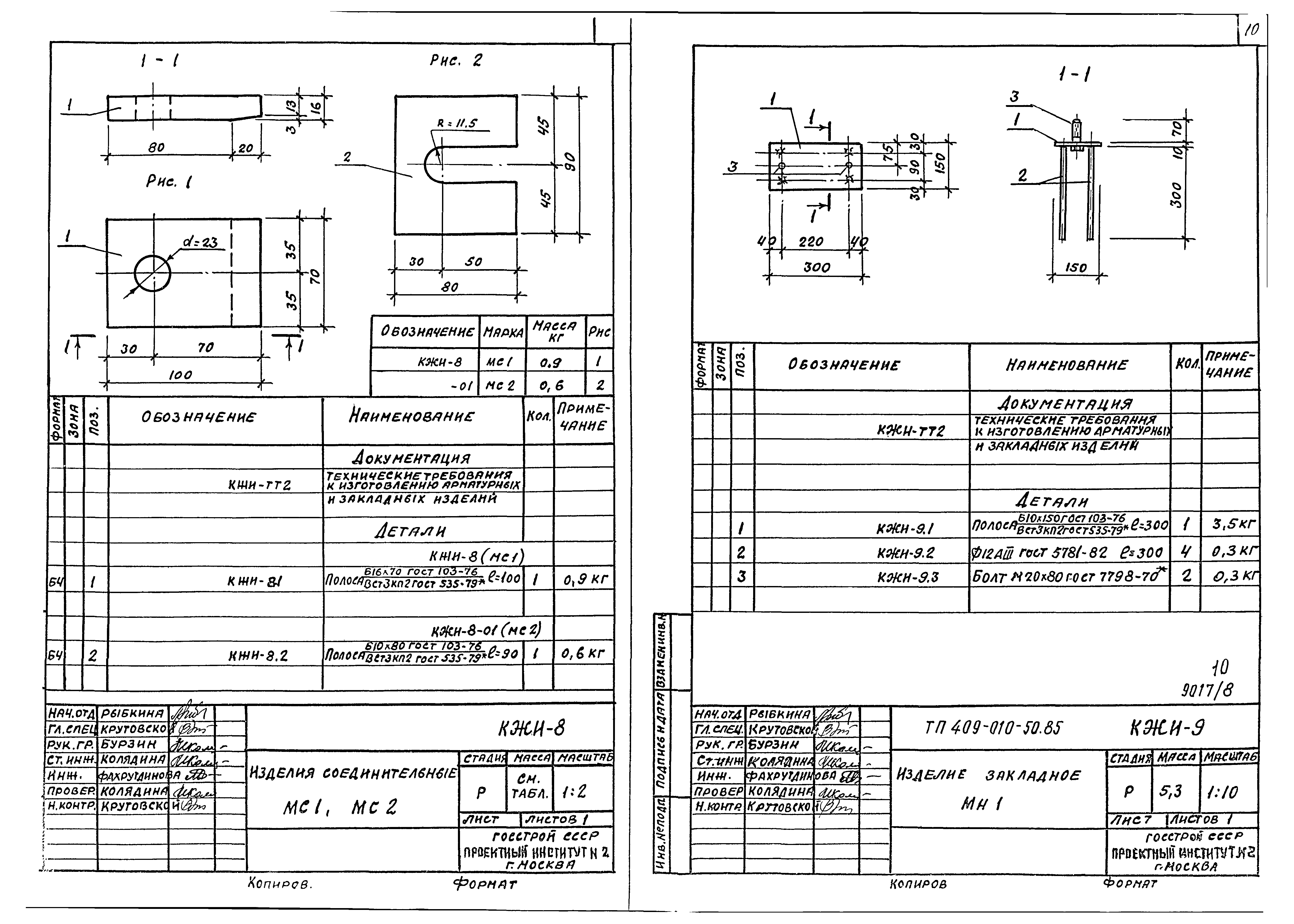 Типовые проектные решения 409-010-50.85