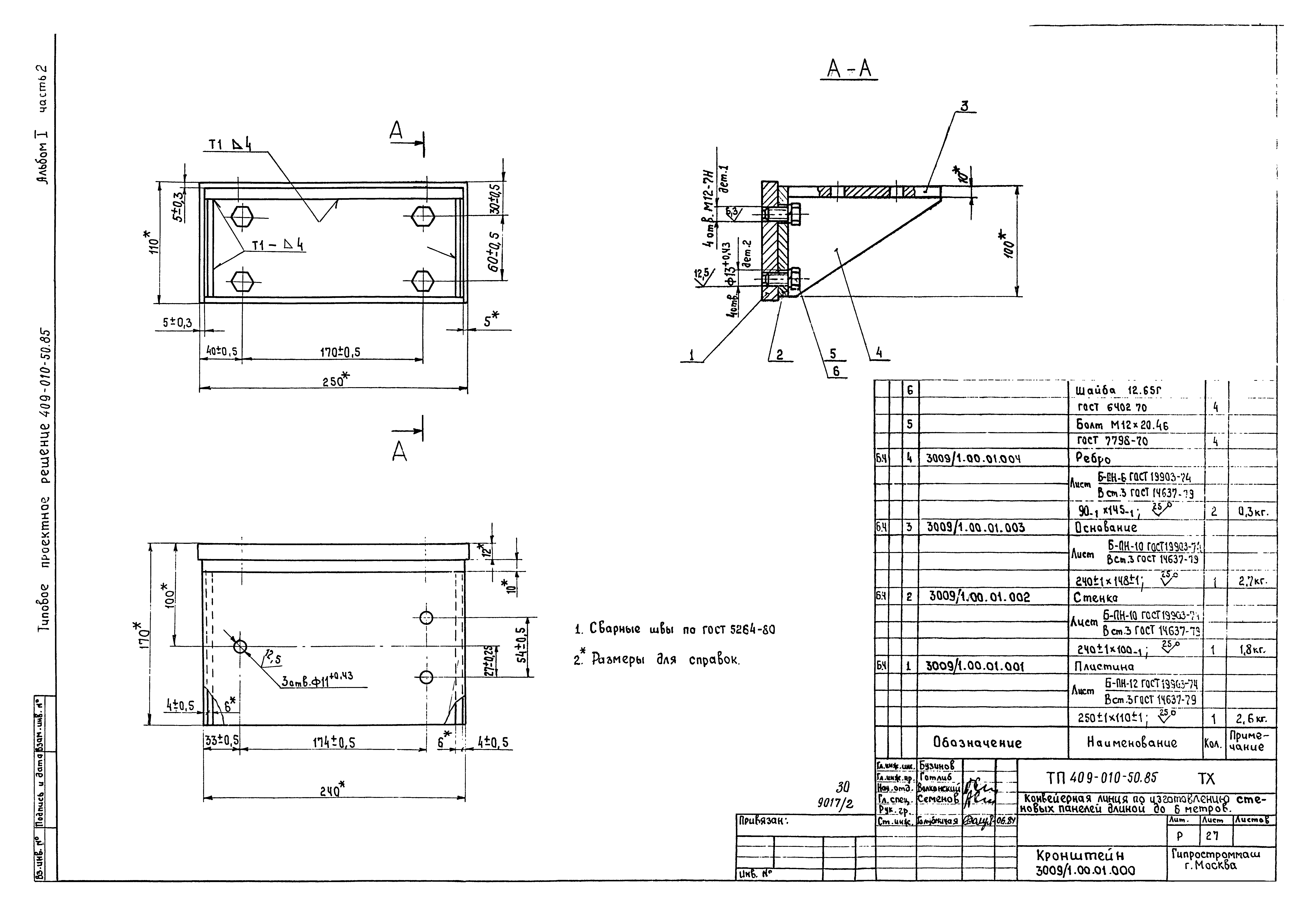 Типовые проектные решения 409-010-50.85