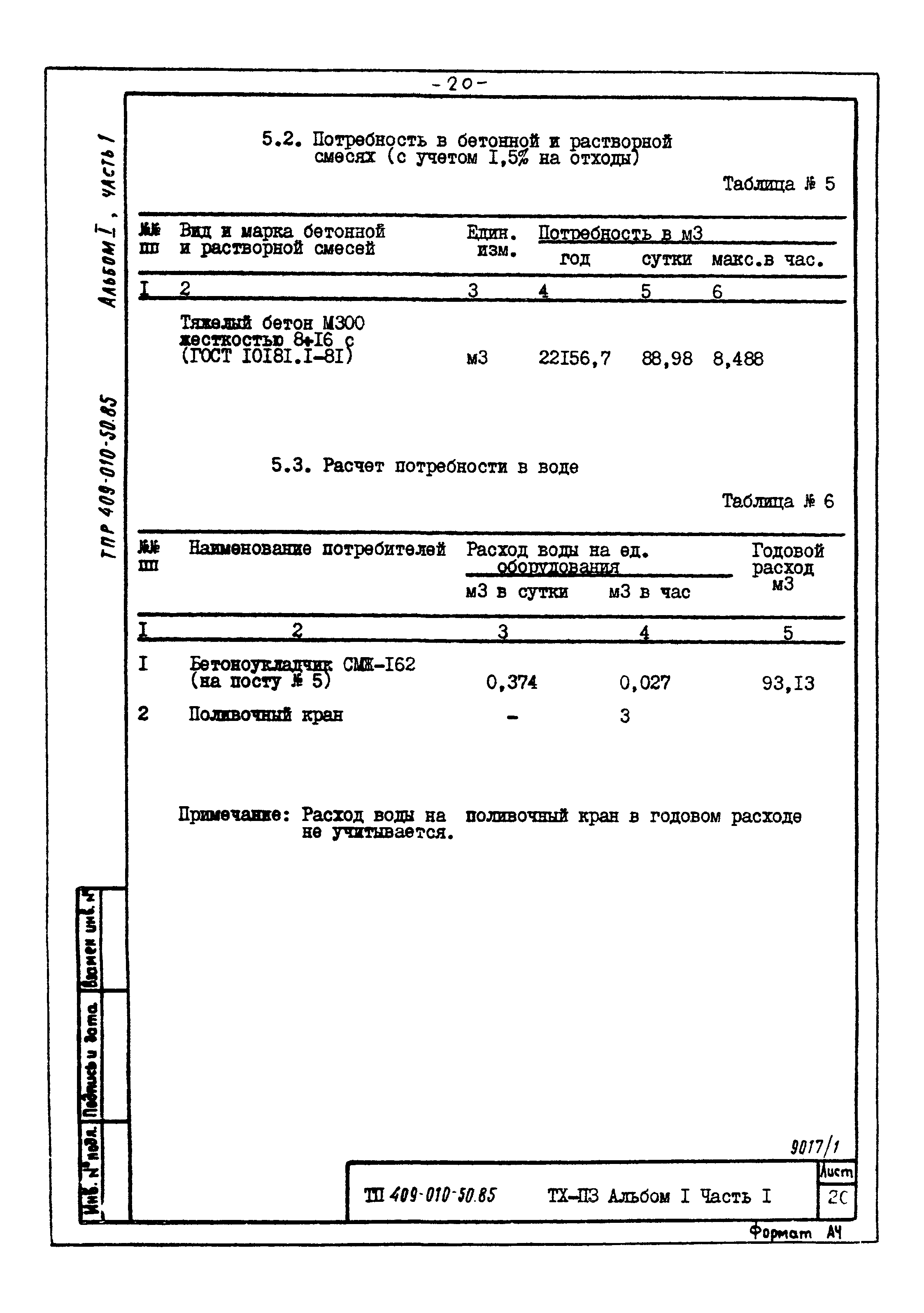 Типовые проектные решения 409-010-50.85