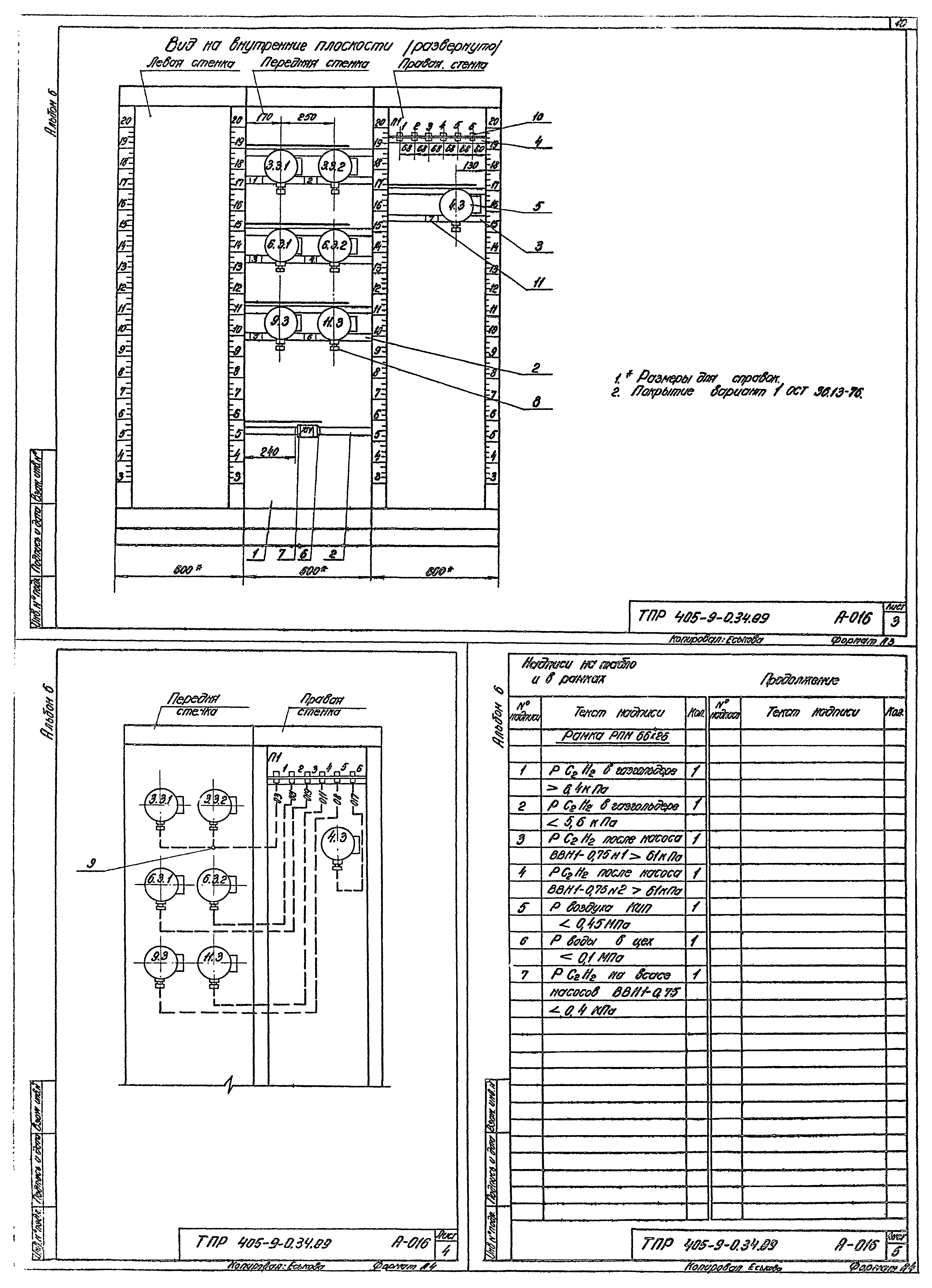 Типовые проектные решения 405-9-034.89