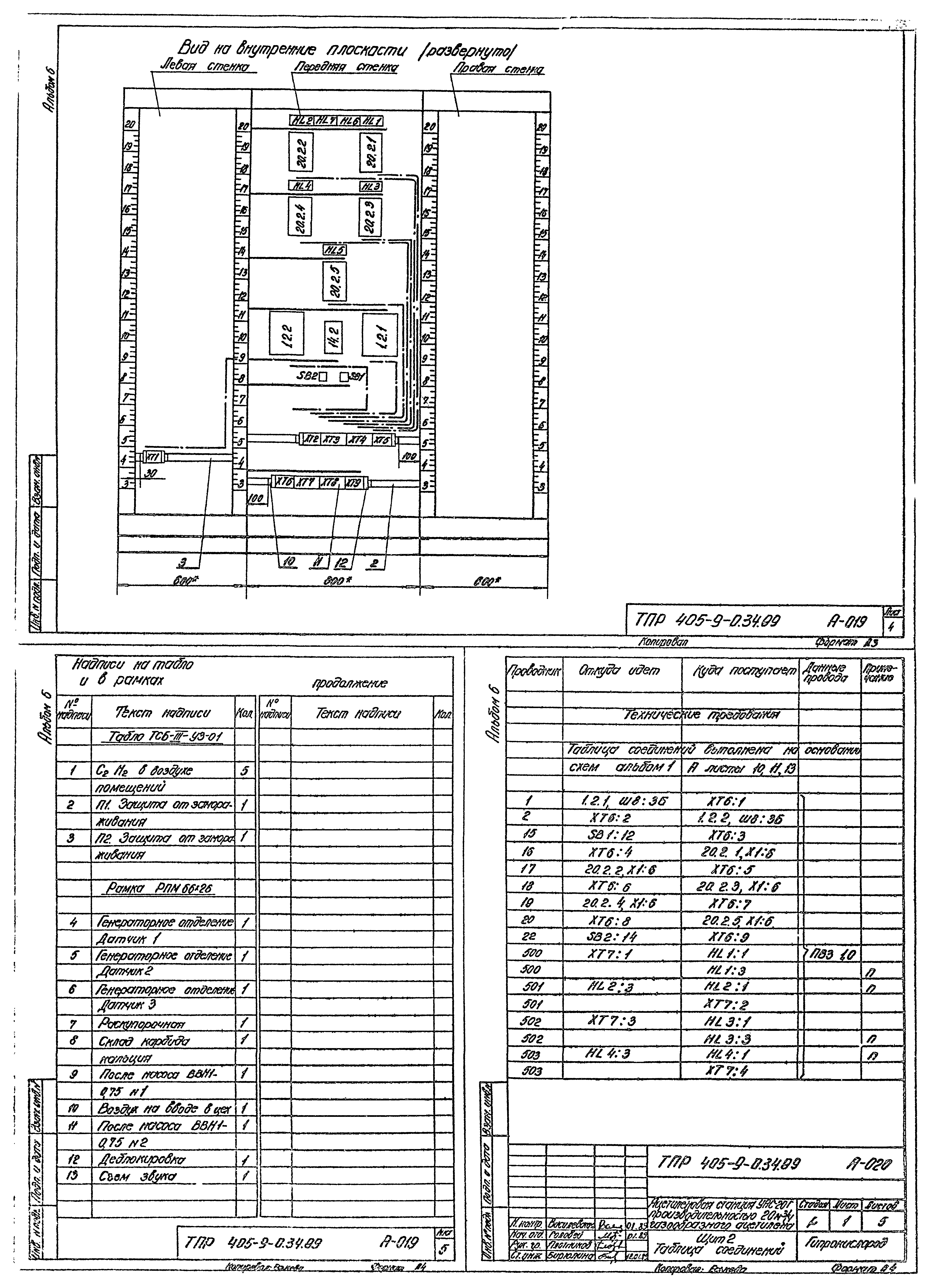 Типовые проектные решения 405-9-034.89