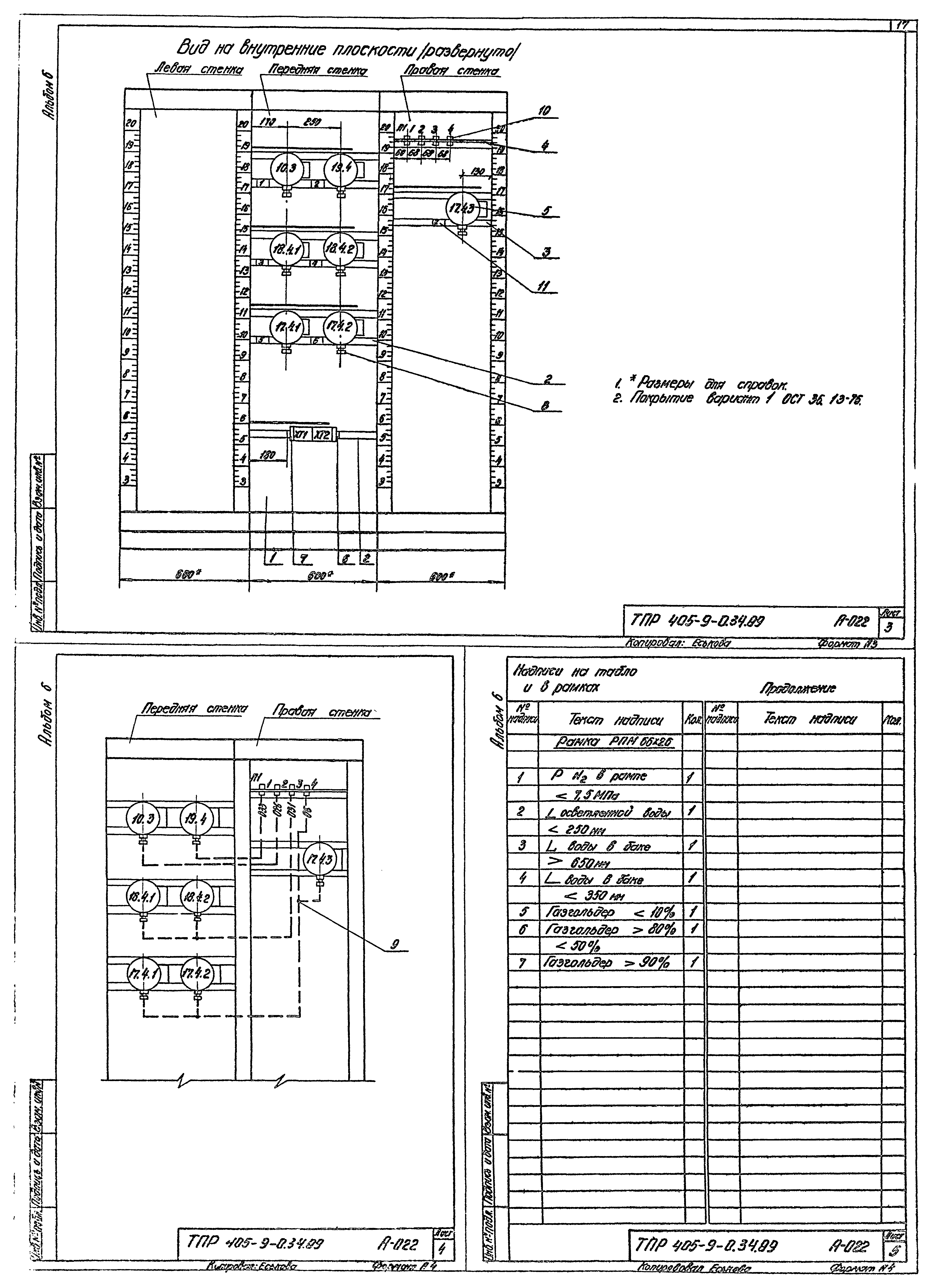 Типовые проектные решения 405-9-034.89