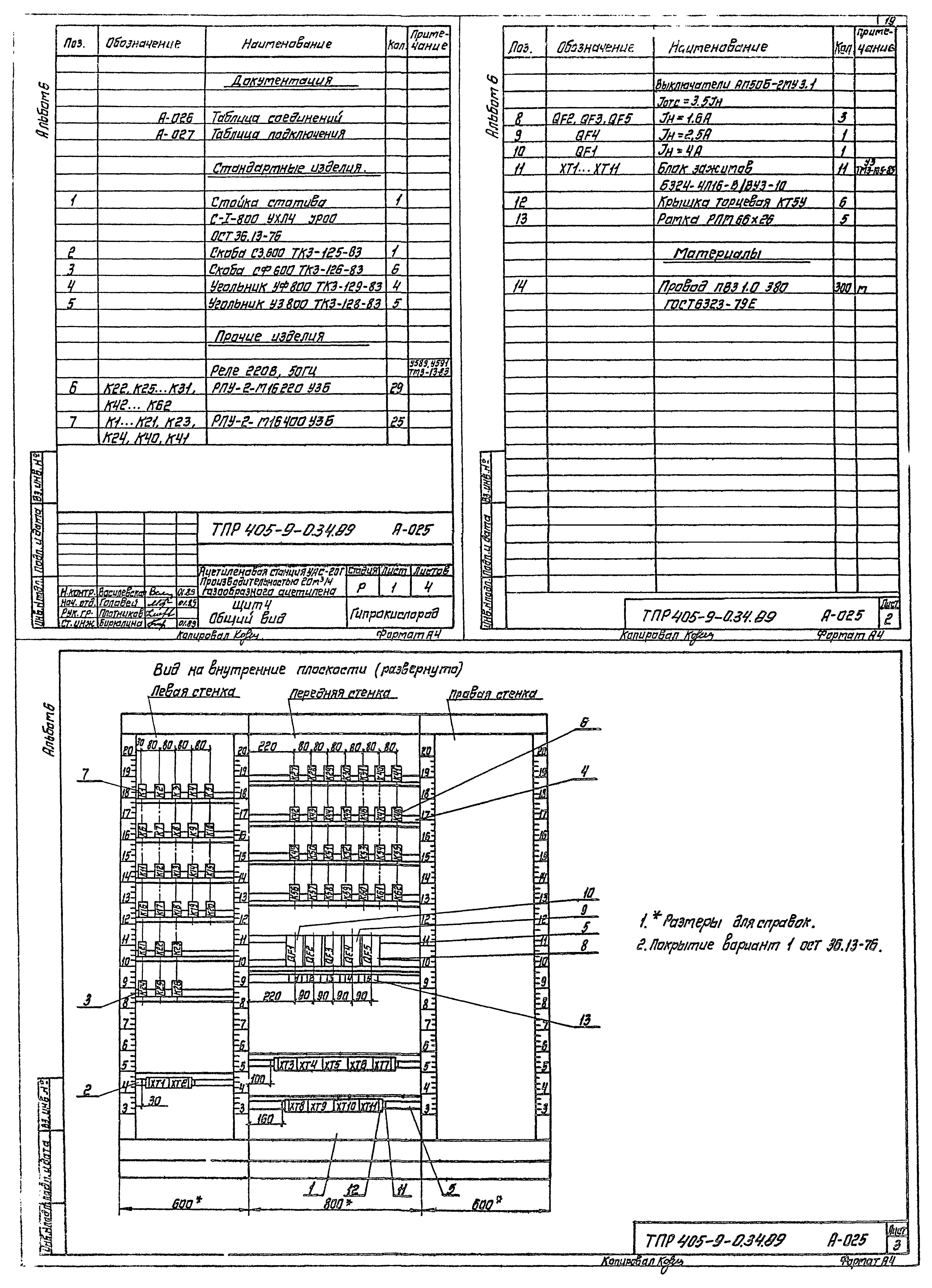 Типовые проектные решения 405-9-034.89