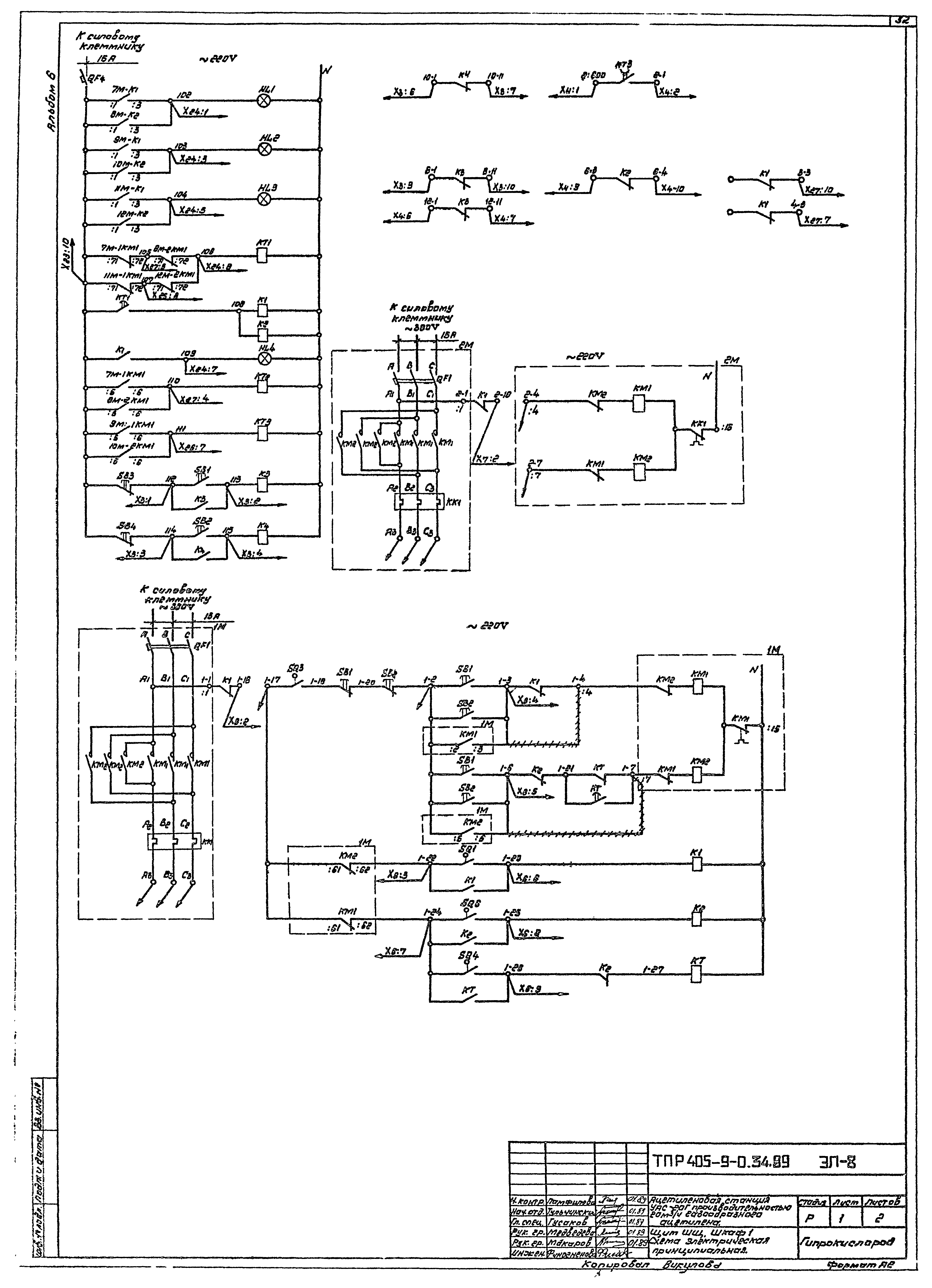 Типовые проектные решения 405-9-034.89