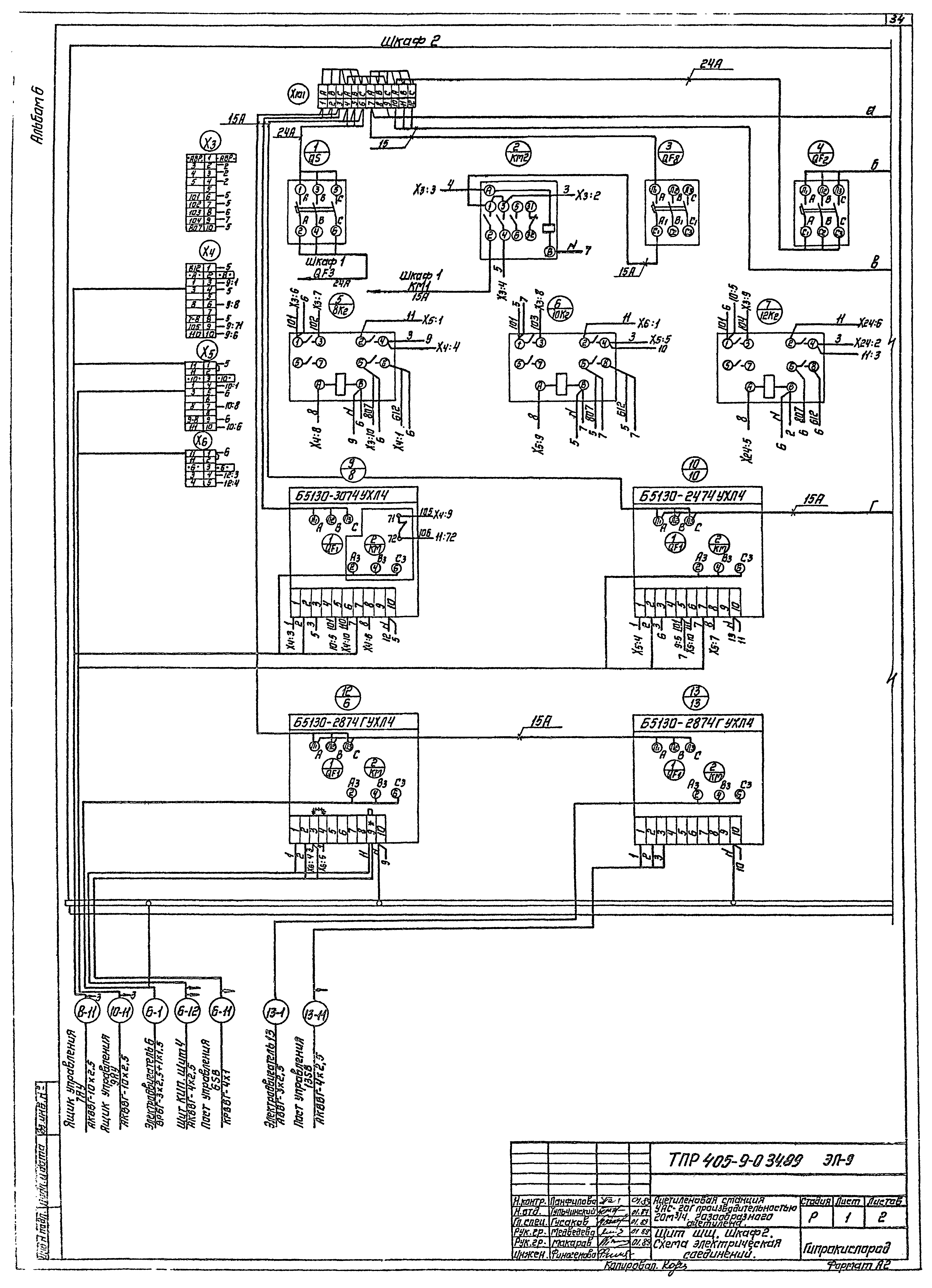 Типовые проектные решения 405-9-034.89