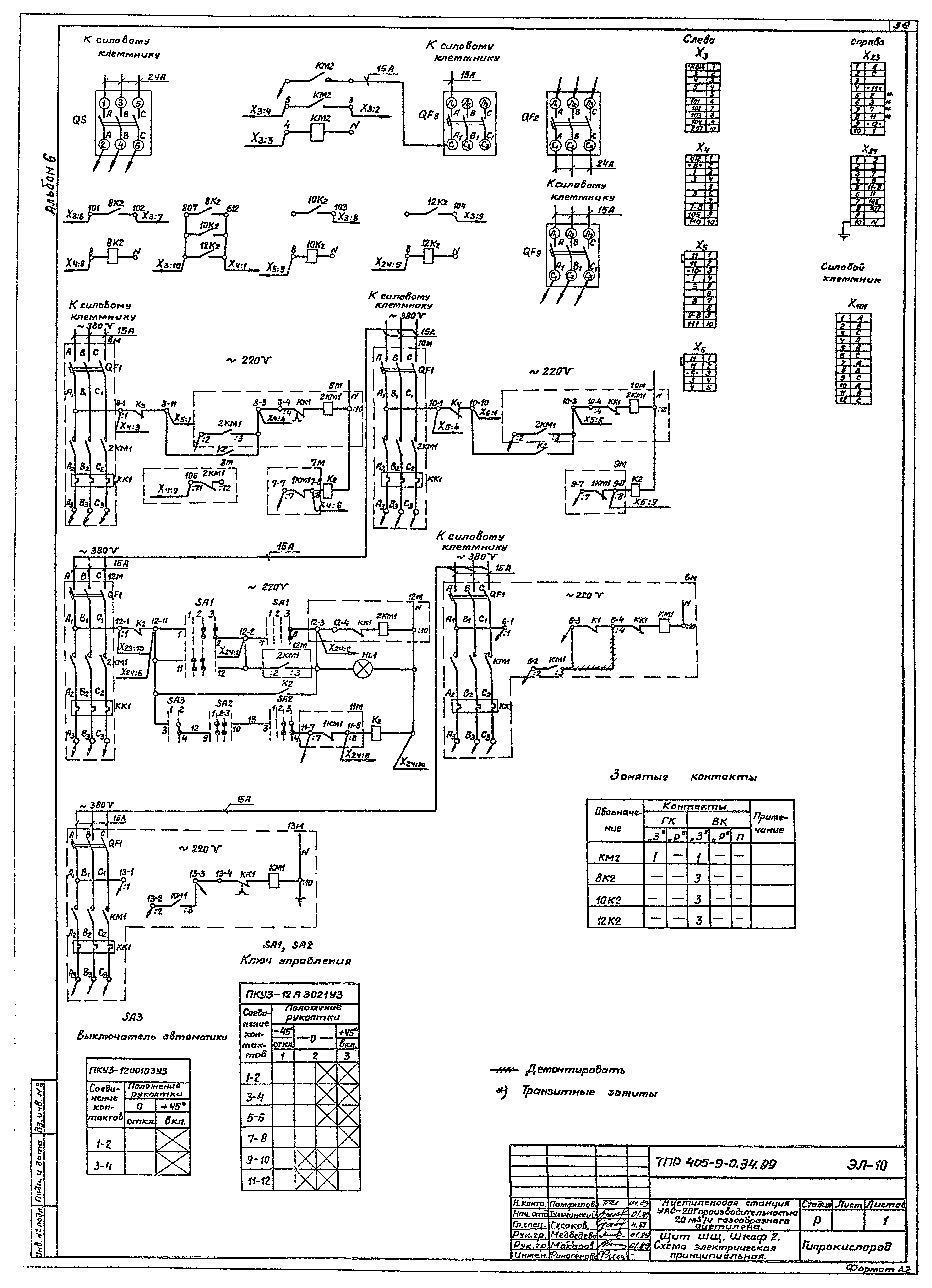 Типовые проектные решения 405-9-034.89