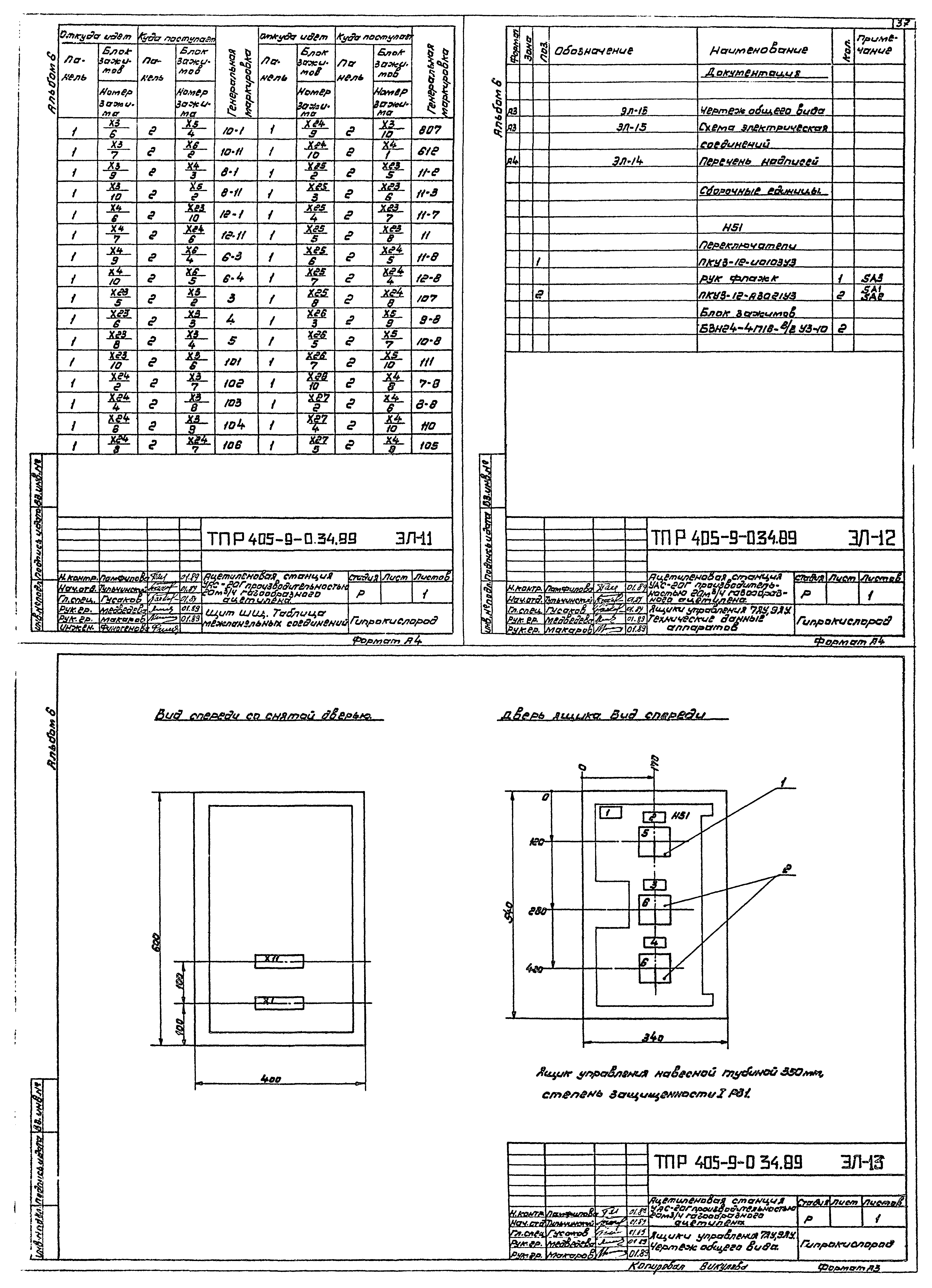 Типовые проектные решения 405-9-034.89