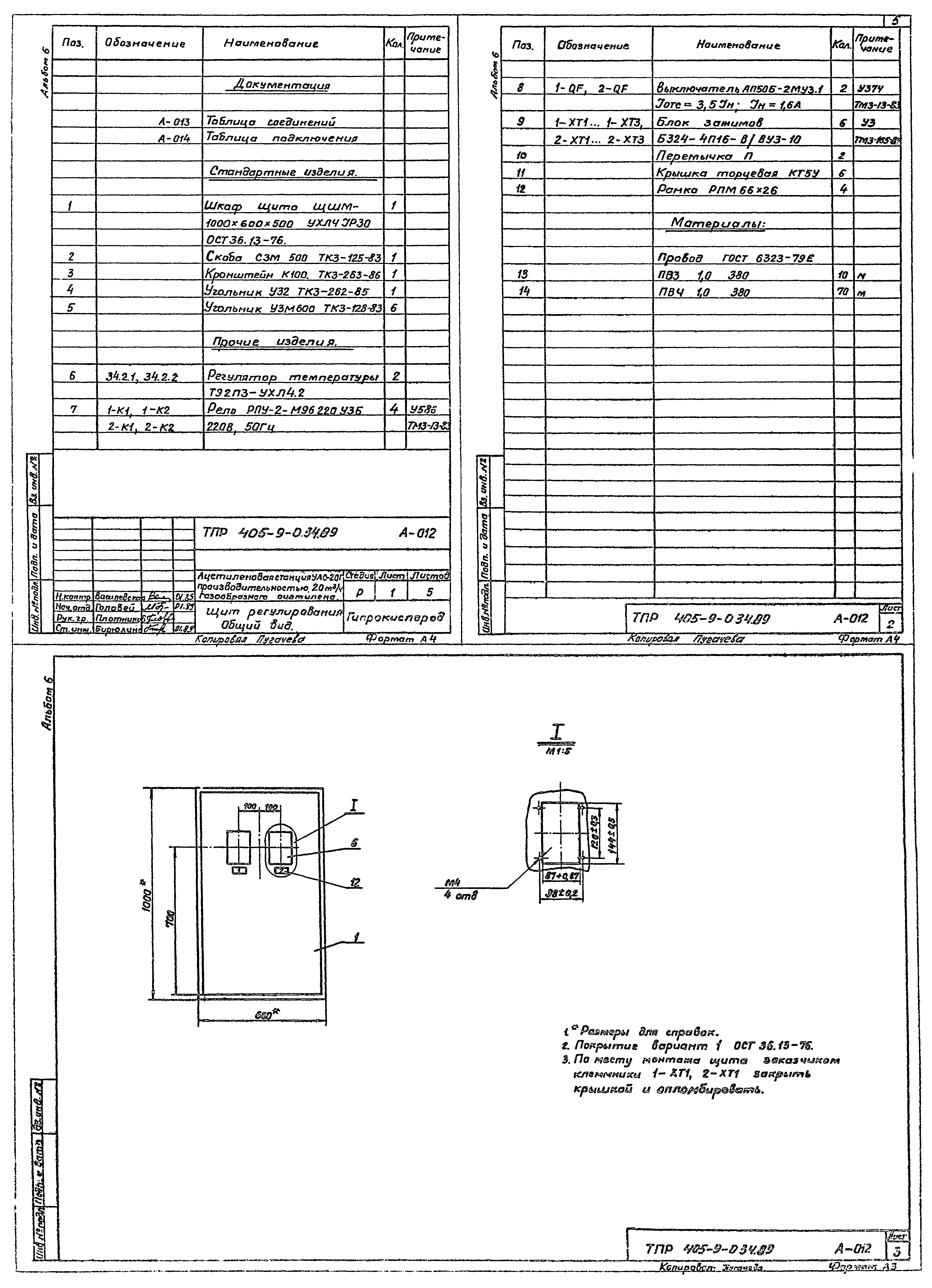 Типовые проектные решения 405-9-034.89