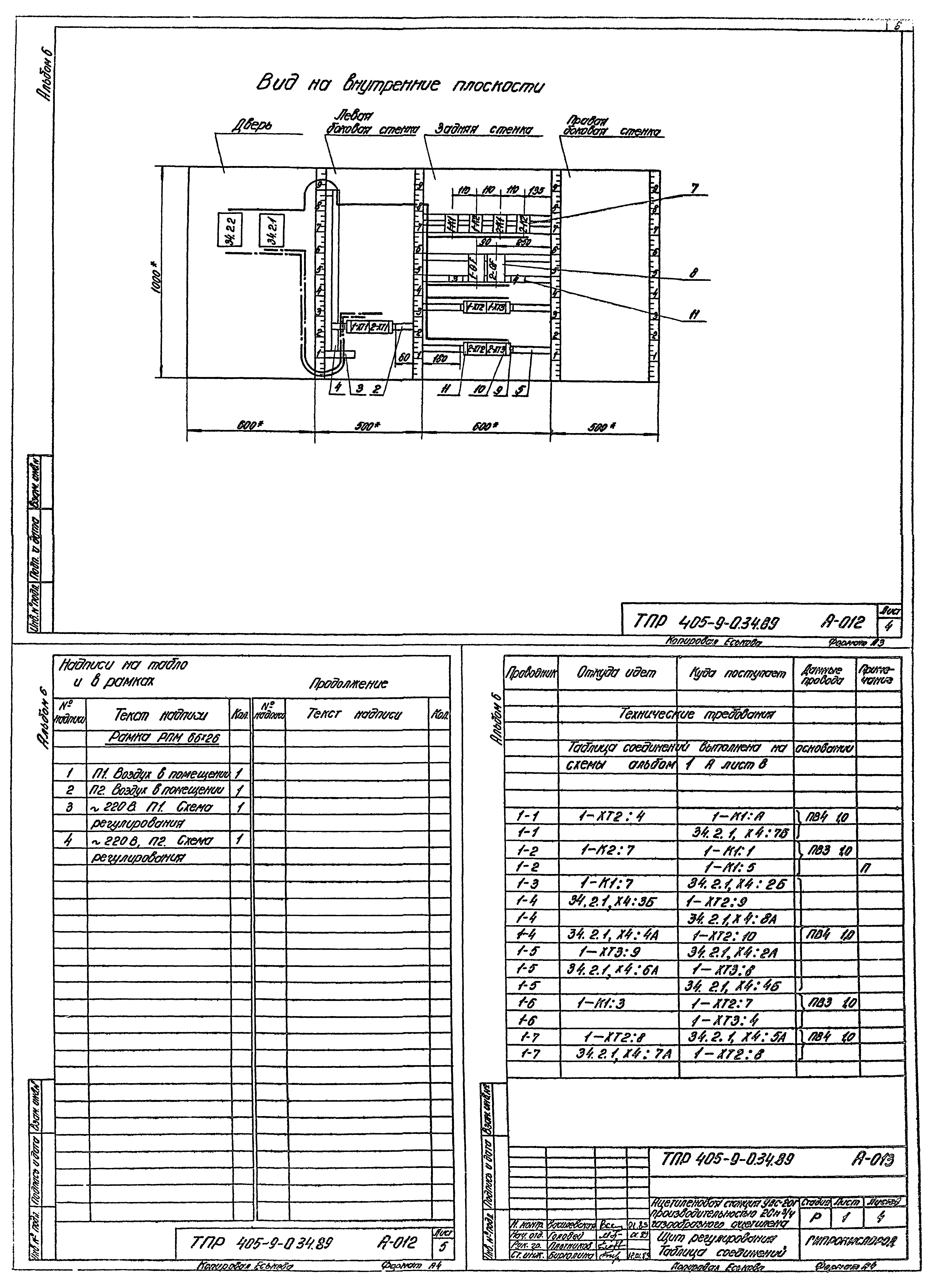 Типовые проектные решения 405-9-034.89