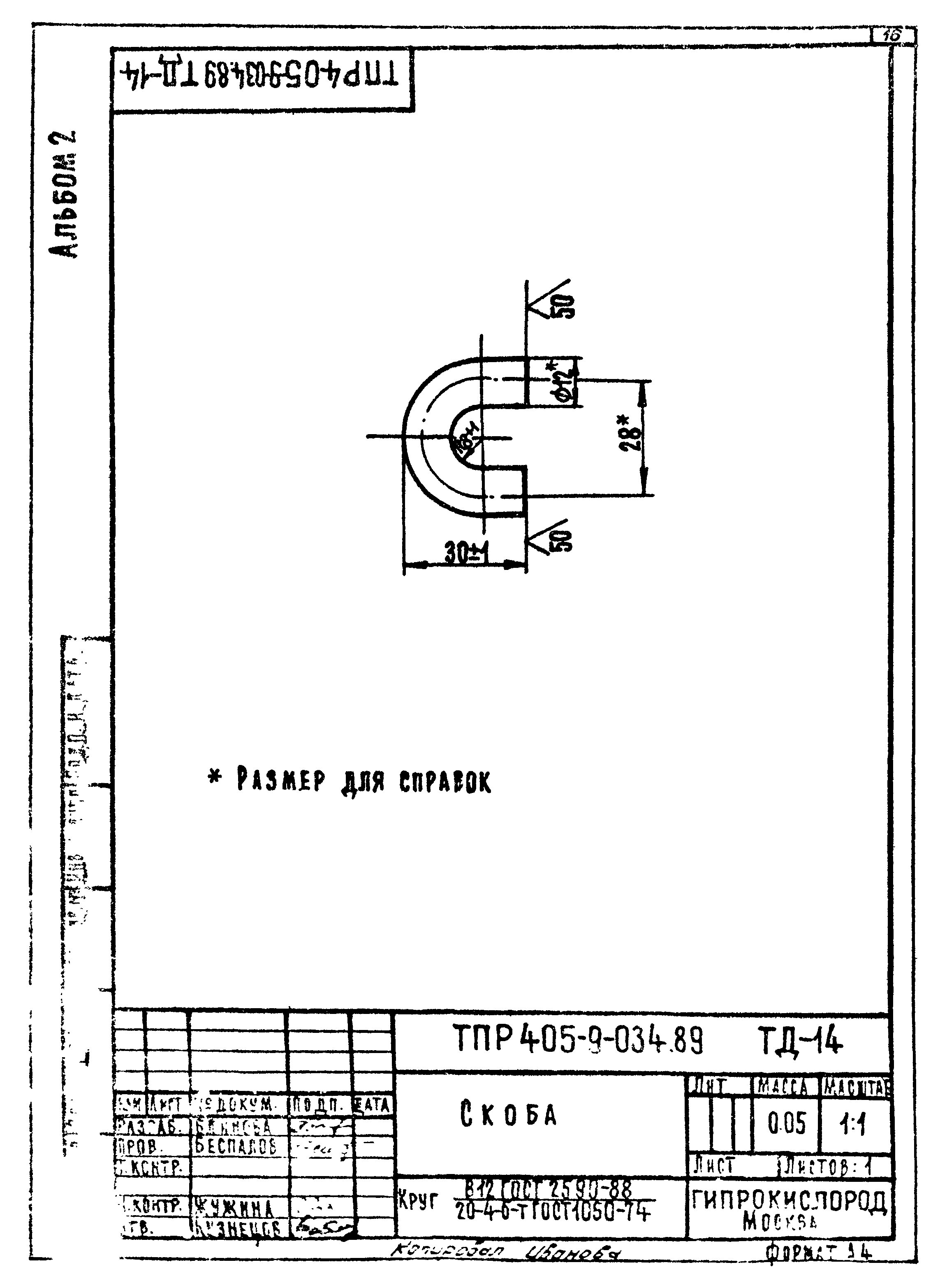 Типовые проектные решения 405-9-034.89