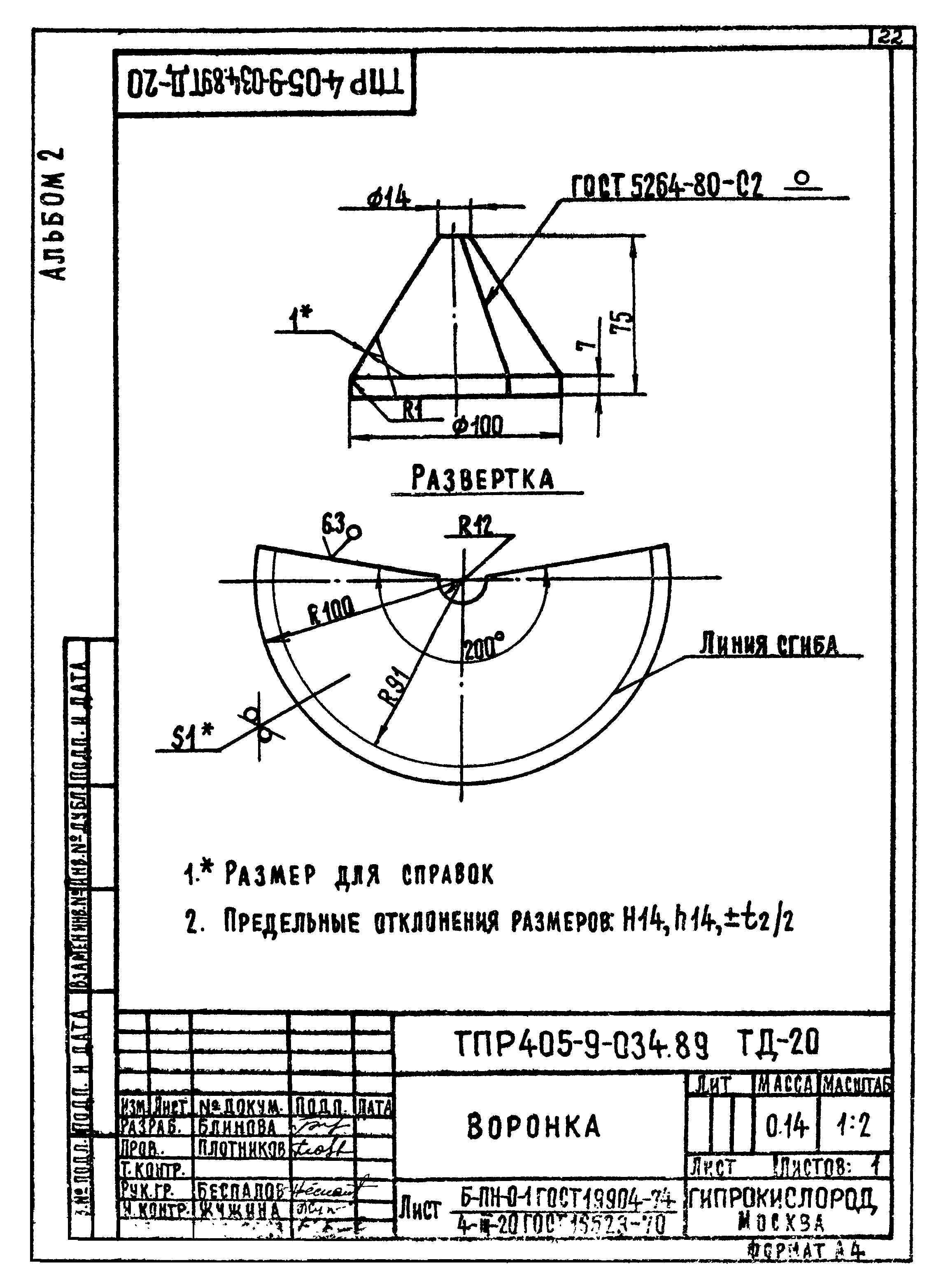 Типовые проектные решения 405-9-034.89