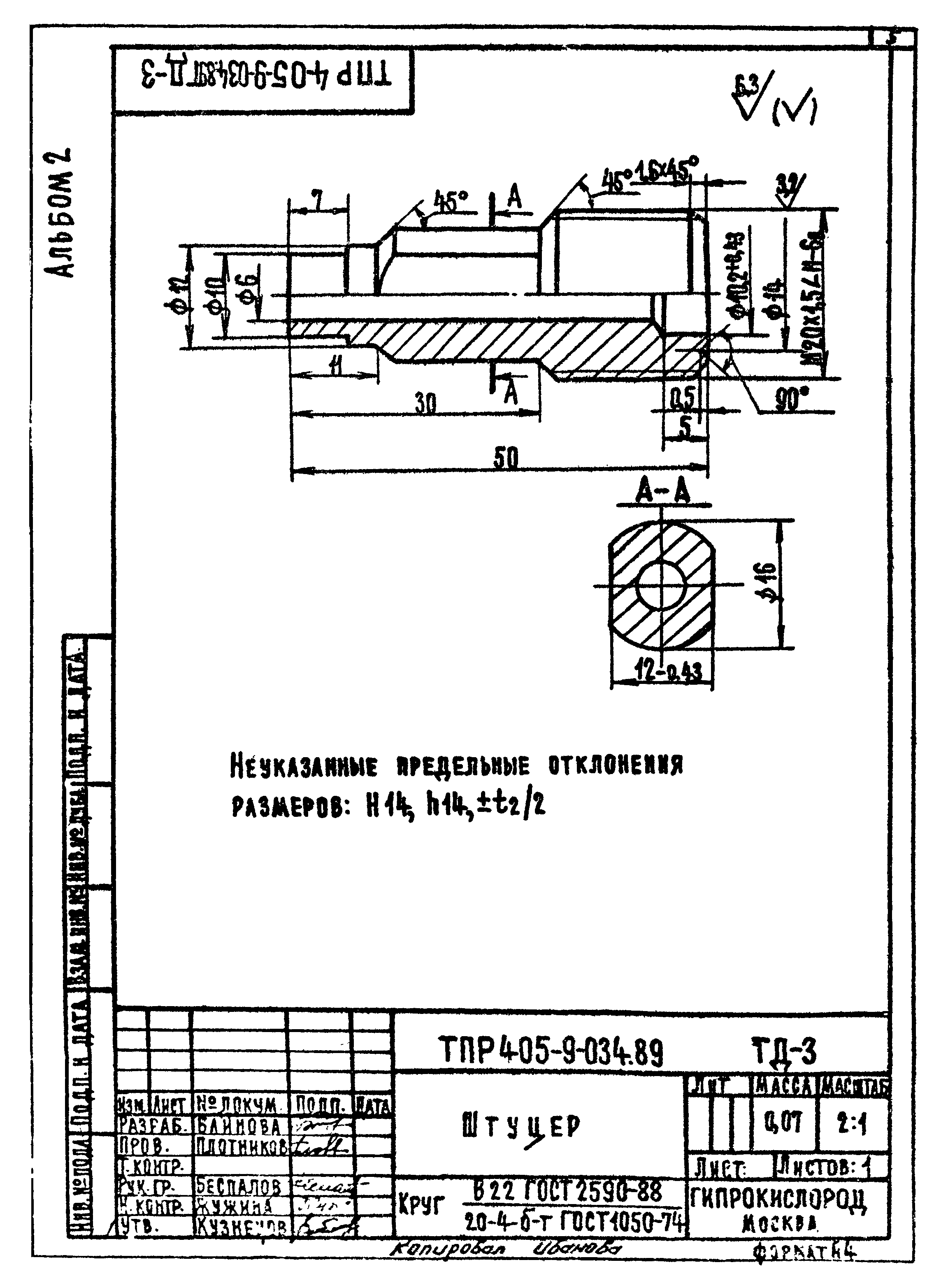 Типовые проектные решения 405-9-034.89